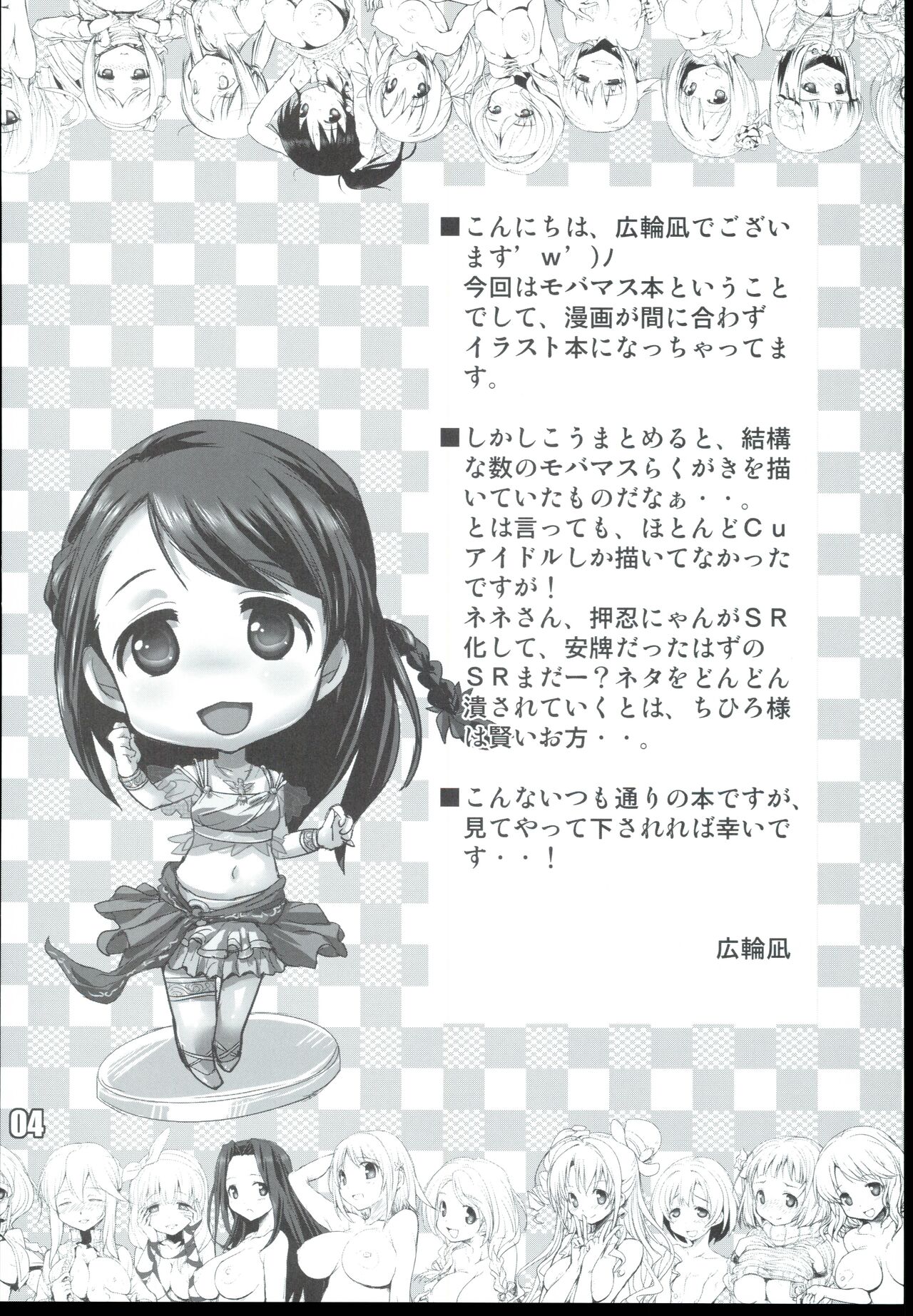 (CiNDERELLA ☆ STAGE) [Naginata Kikaku (Hirowa Nagi)] Tawawa Fruits (THE IDOLM@STER CINDERELLA GIRLS) изображение № 4