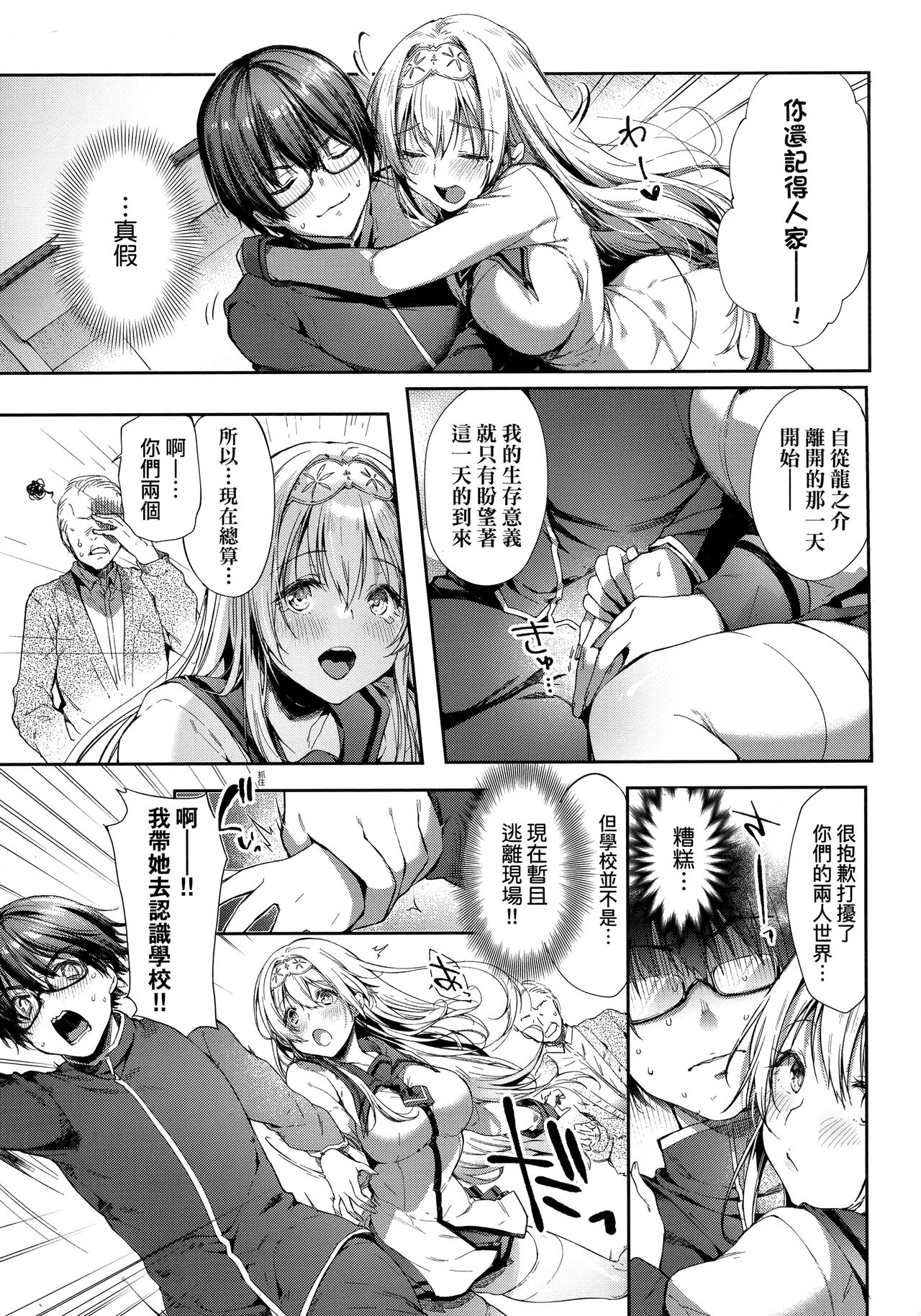 [Itou Nanami] L'etran Veil (COMIC ExE 28) [Chinese] [Desensored] 图片编号 7