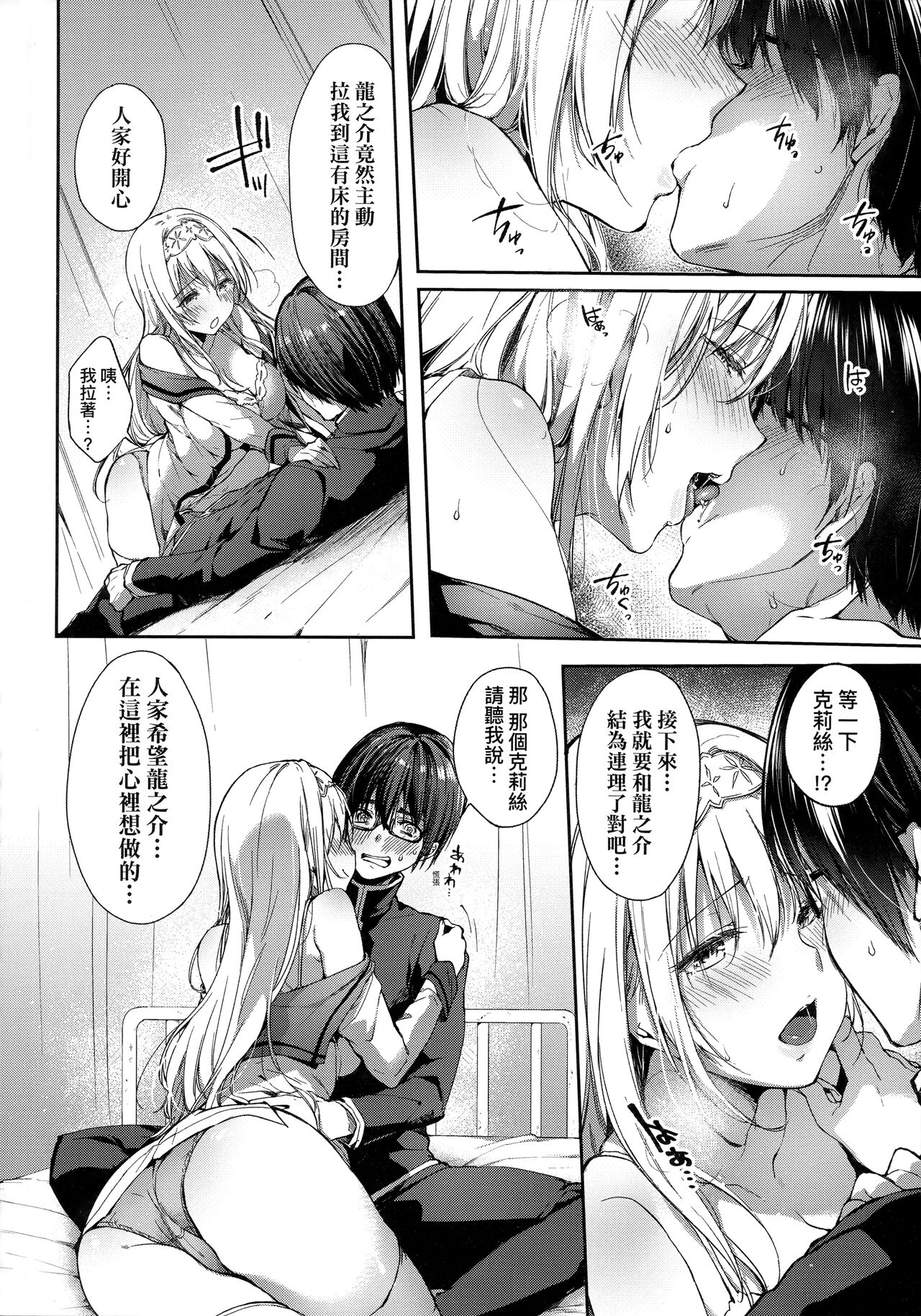 [Itou Nanami] L'etran Veil (COMIC ExE 28) [Chinese] [Desensored] 图片编号 10