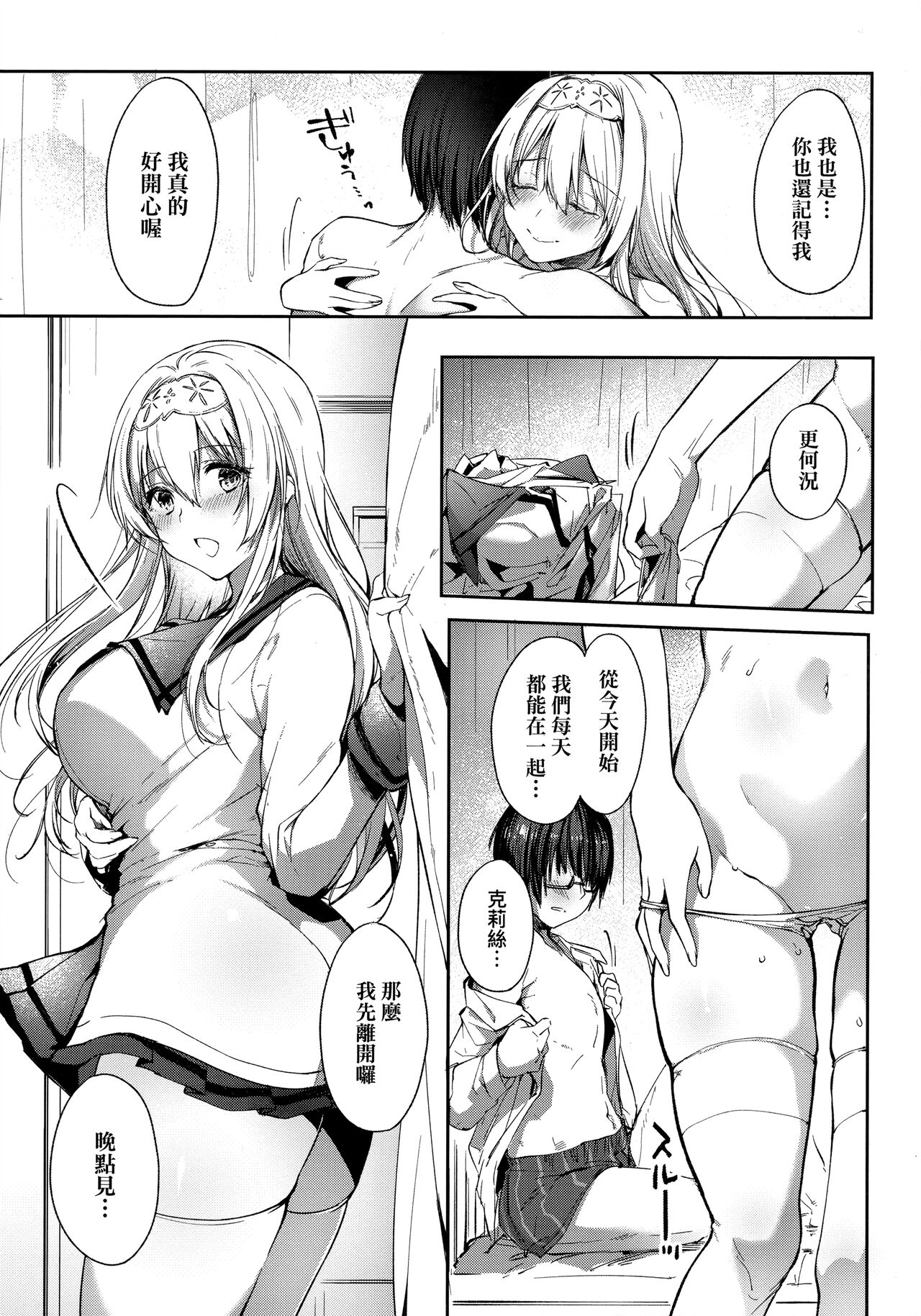 [Itou Nanami] L'etran Veil (COMIC ExE 28) [Chinese] [Desensored] 图片编号 31