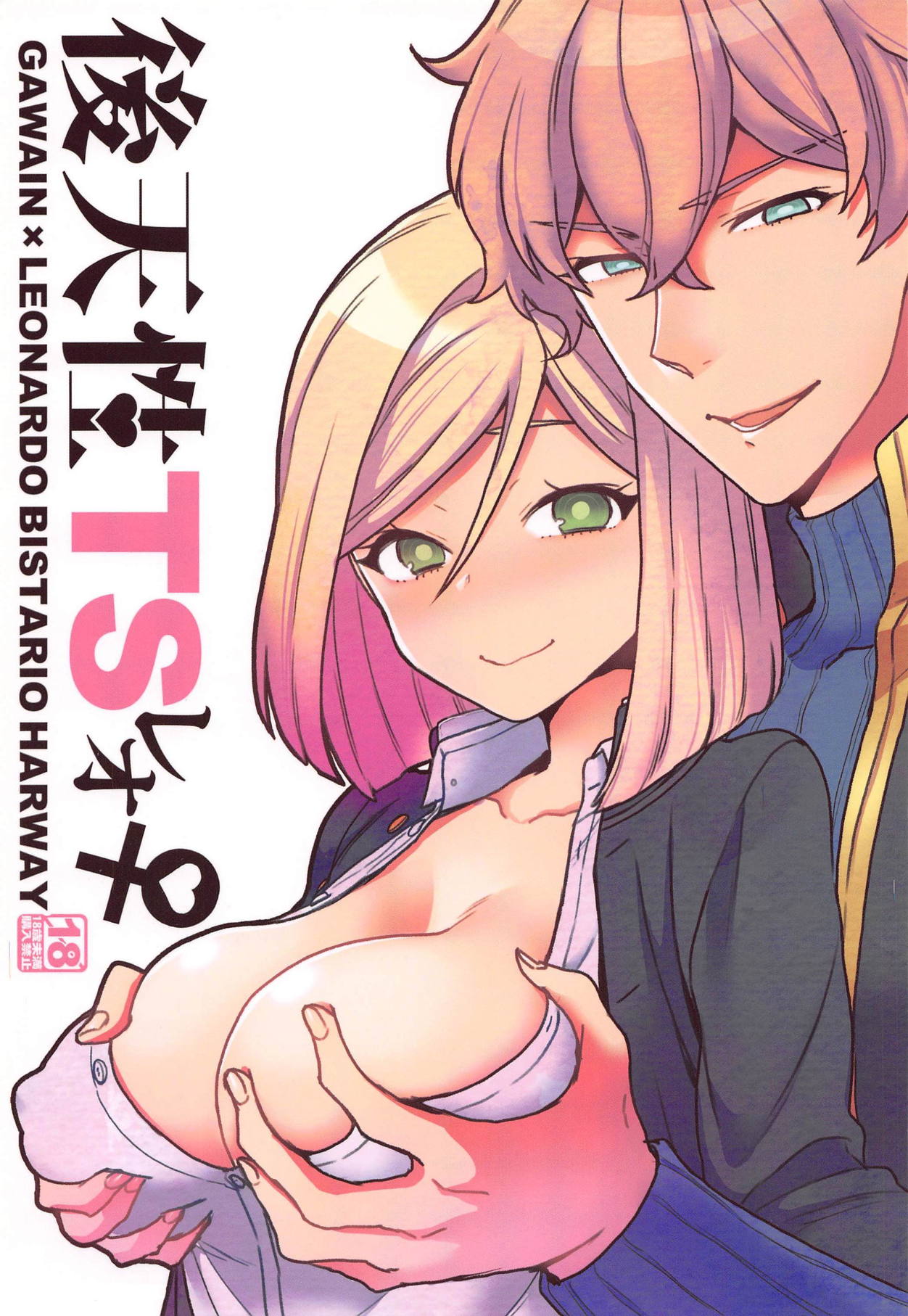 (C93) [Sayonara Hornet (Yoshiragi)] Koutensei TS Leo (Fate/Extra) 画像番号 1