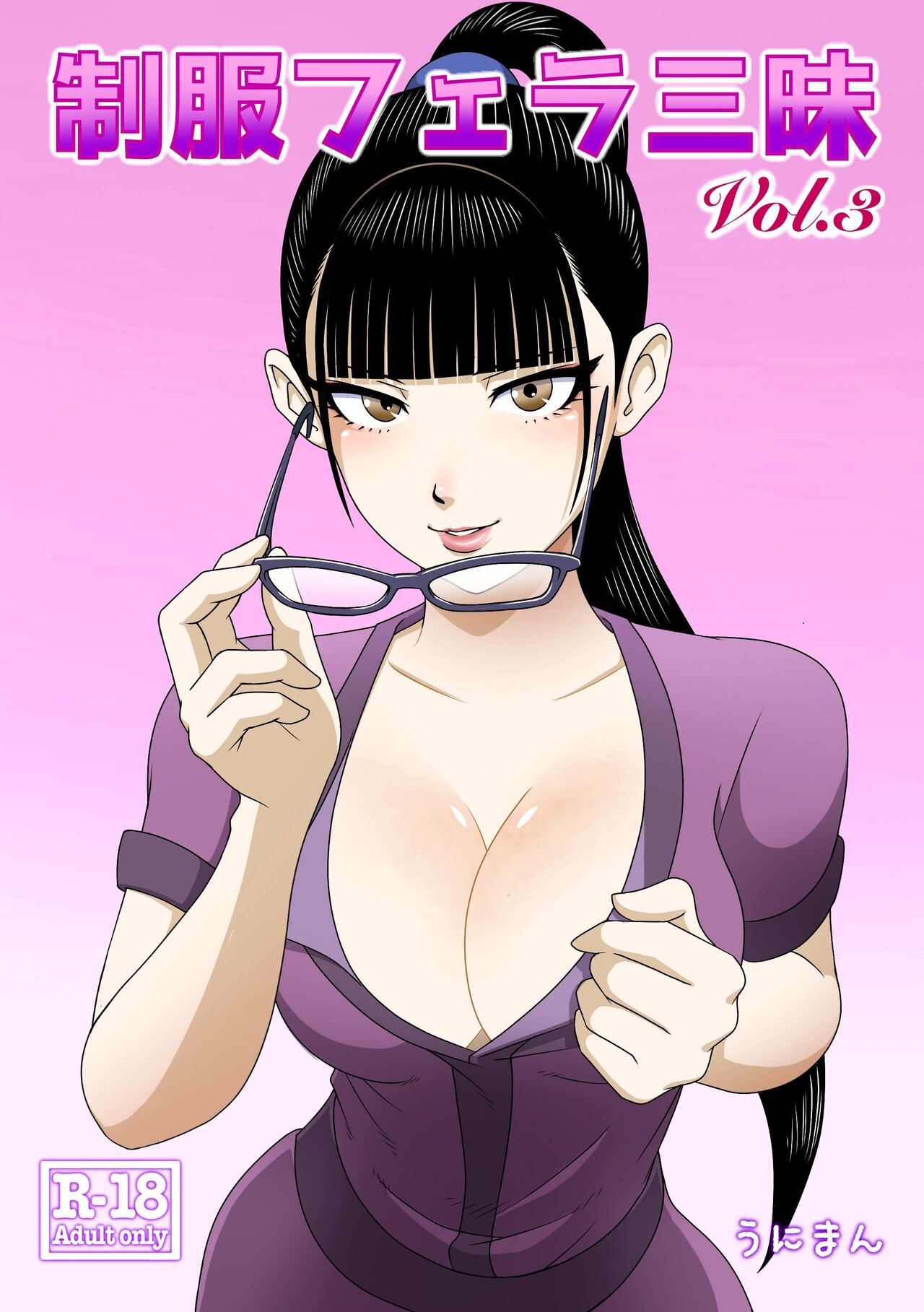 [Uniman] Seifuku Fella Zanmai Vol.3 Bildnummer 2