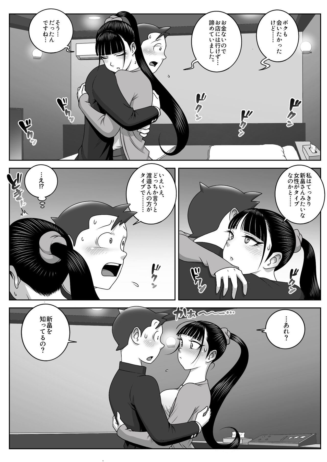 [Uniman] Lost Virgin Bildnummer 18