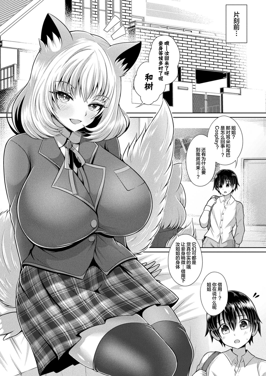 [Aokura] Ane, Ikinari Inari nari (COMIC Unreal 2022-12 Vol. 100) [Chinese] [四等两足牲口个人汉化] [Digital] Bildnummer 3