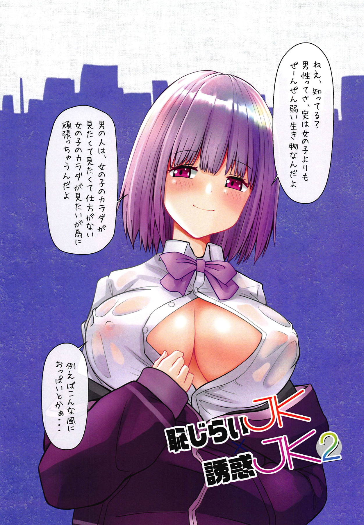 (SC2019 Summer) [STUDIO Pelqurappe (Mioki Koeru)] Hajirai JK to Yuuwaku JK 2 (SSSS.GRIDMAN) image number 3