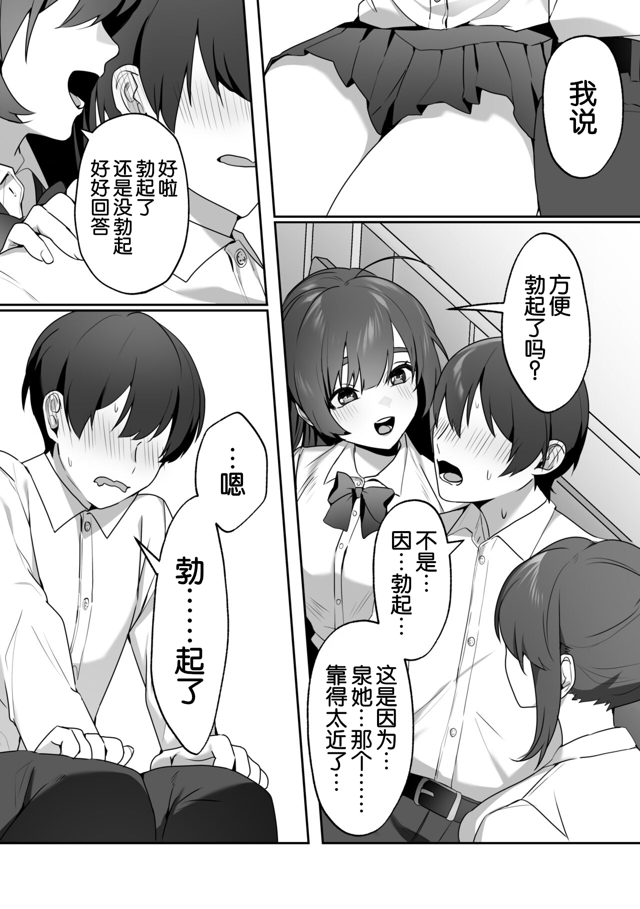 [Blitzkrieg (Himino)] Joshi-tachi no Warudakumi 2 | 女孩子们的阴谋诡计2 [Chinese] [路凝安个人汉化] image number 9