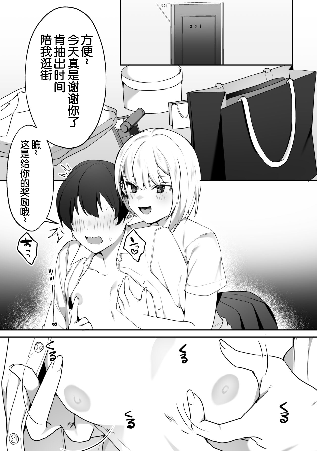 [Blitzkrieg (Himino)] Joshi-tachi no Warudakumi 2 | 女孩子们的阴谋诡计2 [Chinese] [路凝安个人汉化] image number 14