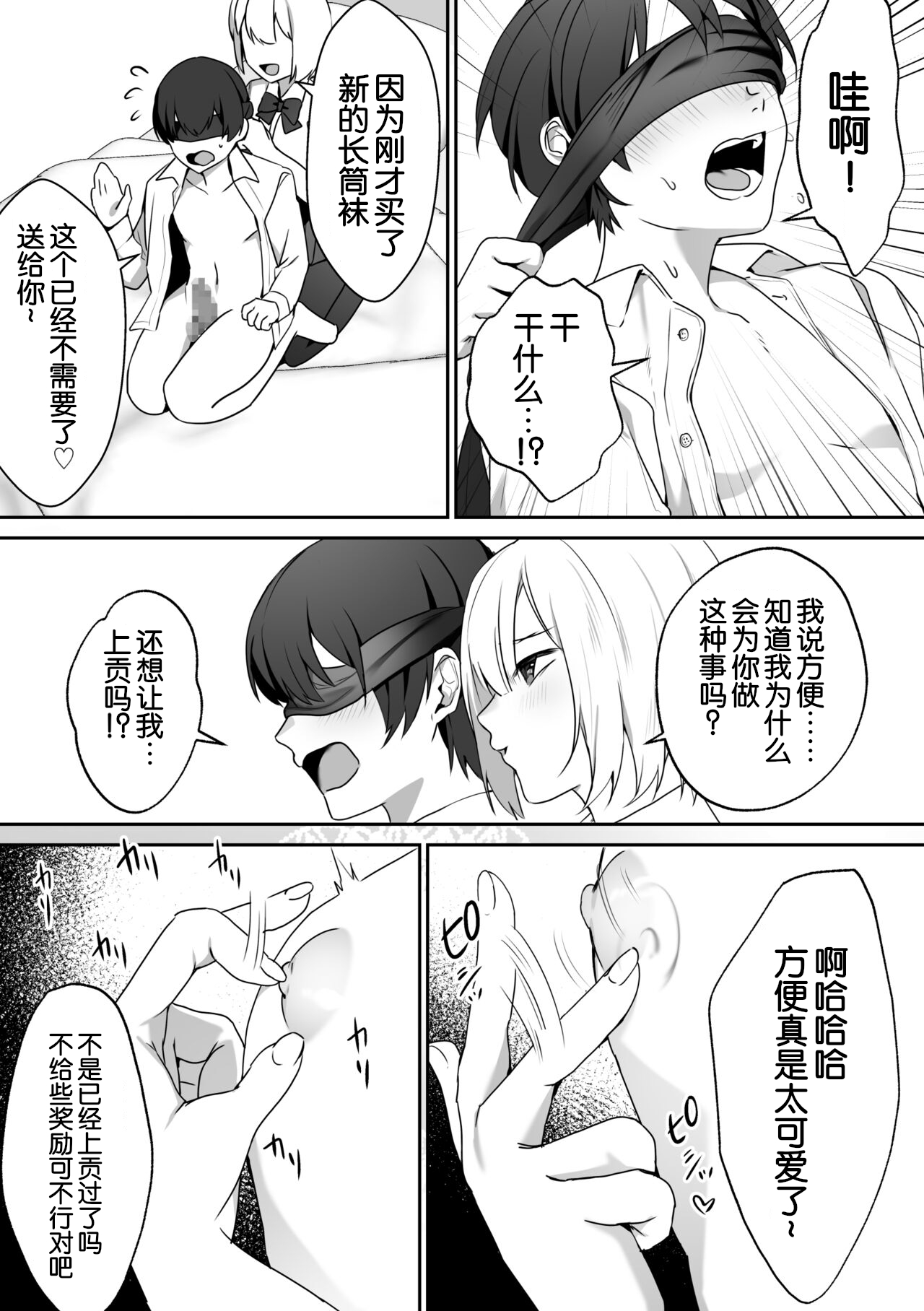 [Blitzkrieg (Himino)] Joshi-tachi no Warudakumi 2 | 女孩子们的阴谋诡计2 [Chinese] [路凝安个人汉化] image number 16