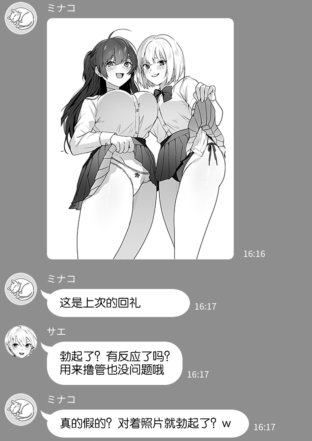 [Blitzkrieg (Himino)] Joshi-tachi no Warudakumi 2 | 女孩子们的阴谋诡计2 [Chinese] [路凝安个人汉化] image number 24