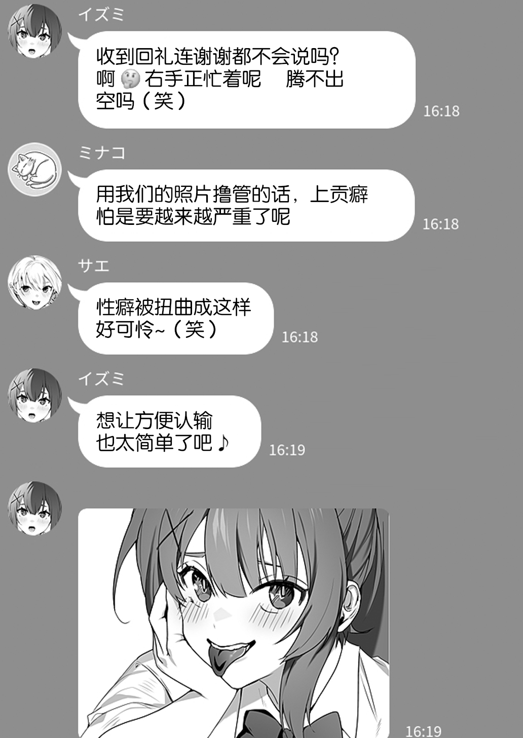 [Blitzkrieg (Himino)] Joshi-tachi no Warudakumi 2 | 女孩子们的阴谋诡计2 [Chinese] [路凝安个人汉化] image number 25