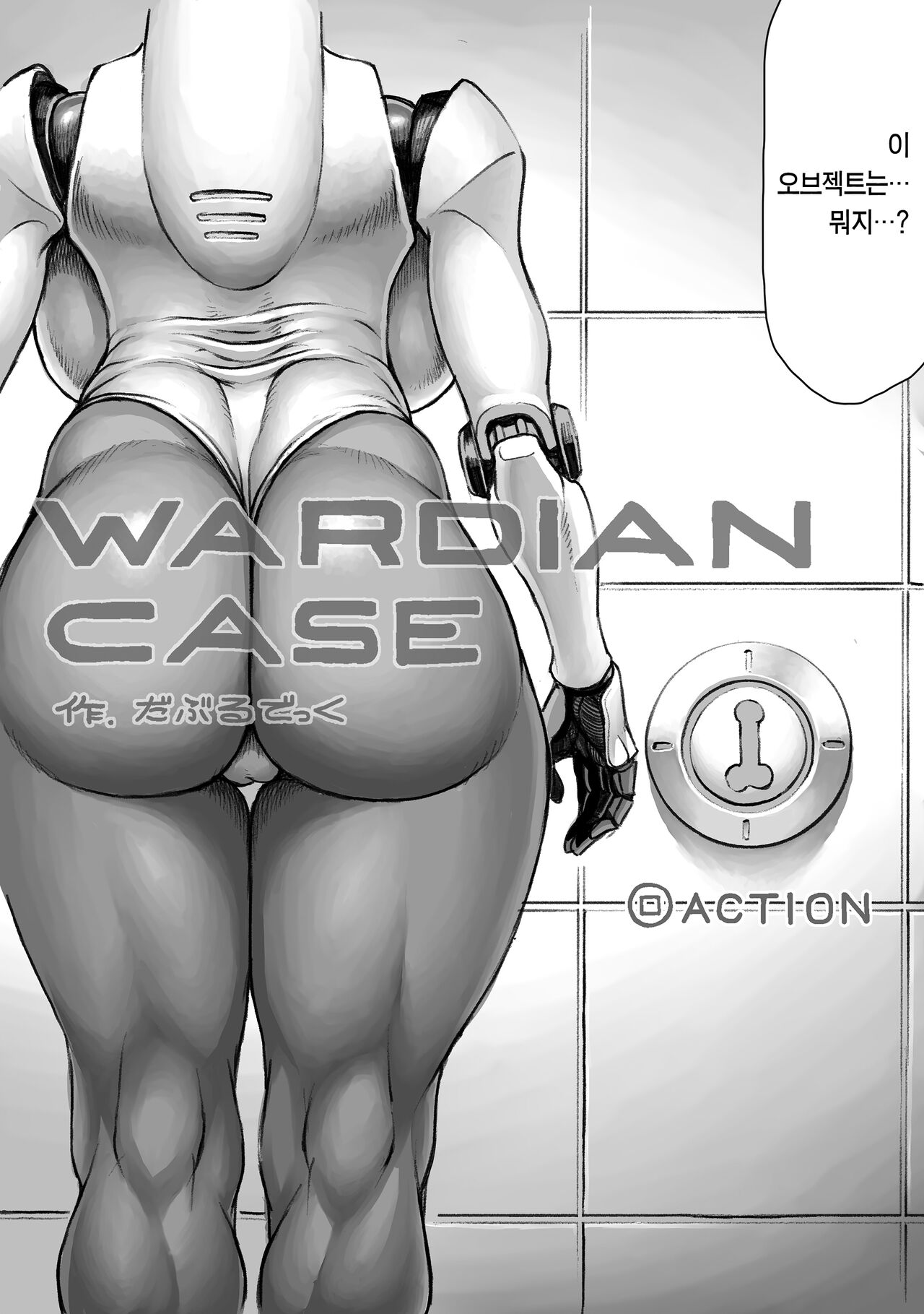 [Double Deck Seisakujo (Double Deck)] WARDIAN CASE (Haydee) [Korean] image number 6