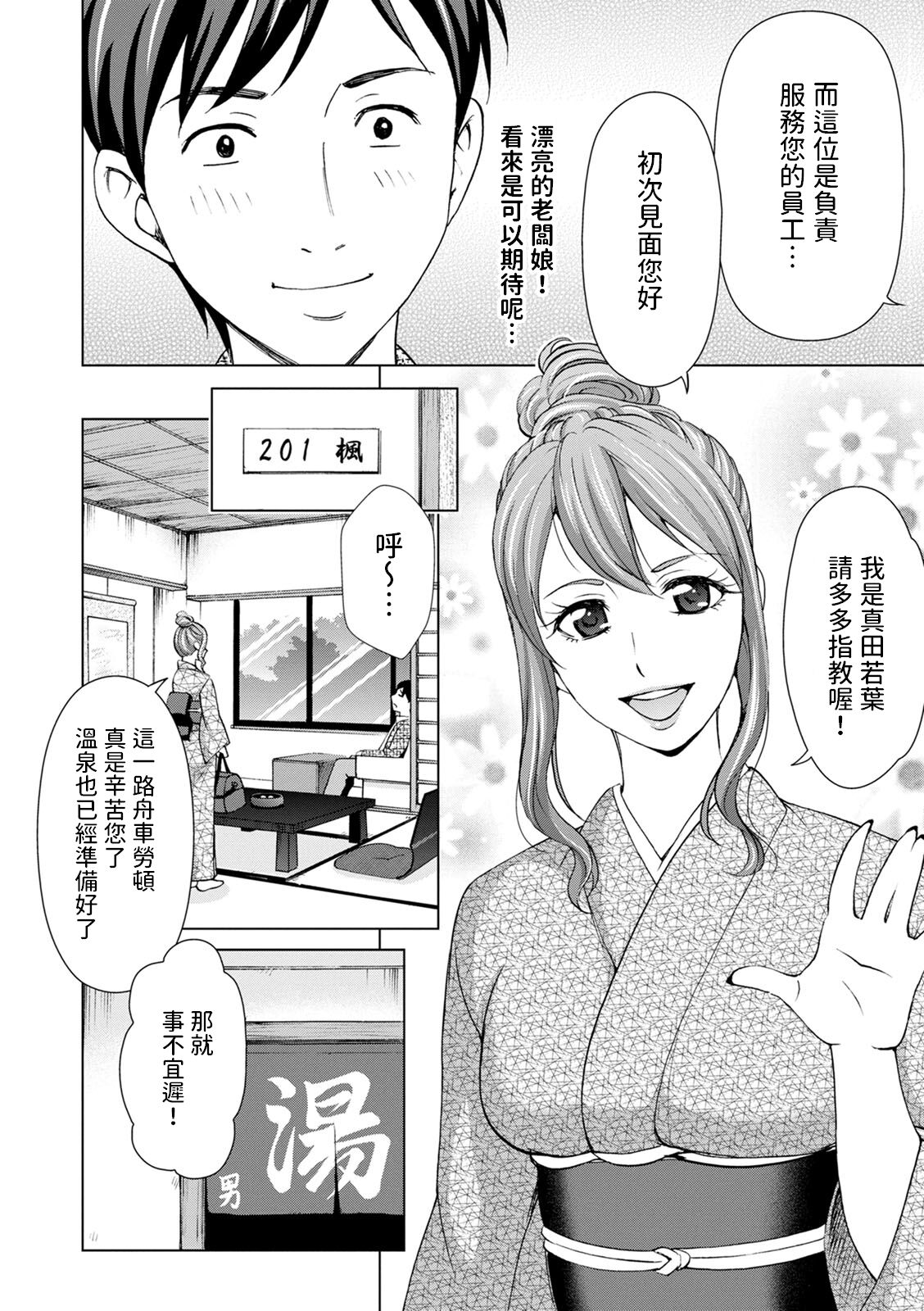 [Asakura Clock] Onsen Okami no Hi Plan (Furin Picnic) [Chinese] [Digital] 2eme image