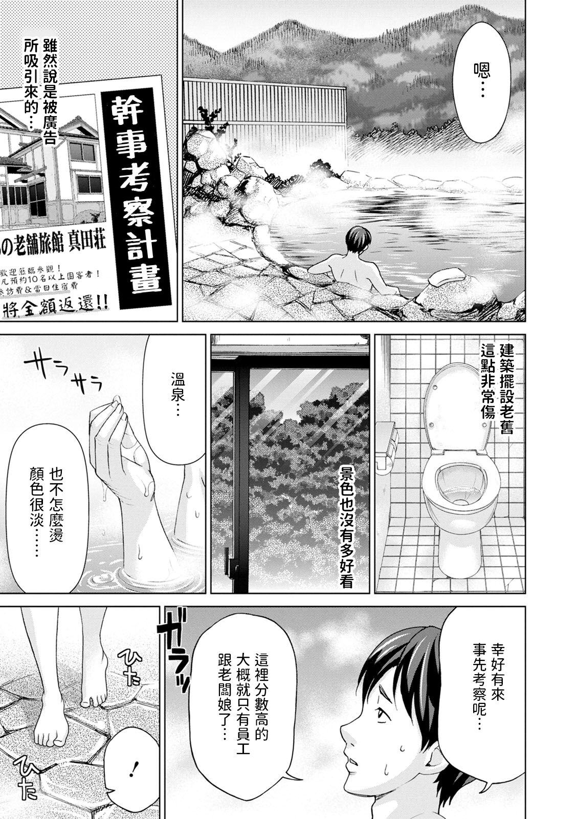 [Asakura Clock] Onsen Okami no Hi Plan (Furin Picnic) [Chinese] [Digital] 3eme image
