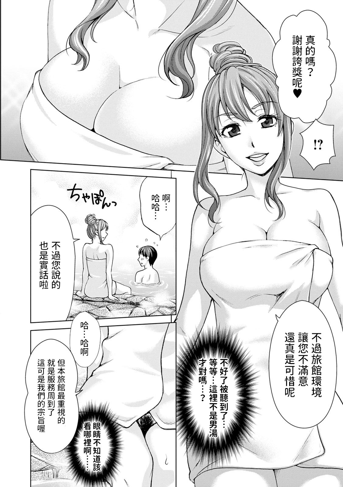 [Asakura Clock] Onsen Okami no Hi Plan (Furin Picnic) [Chinese] [Digital] 4eme image