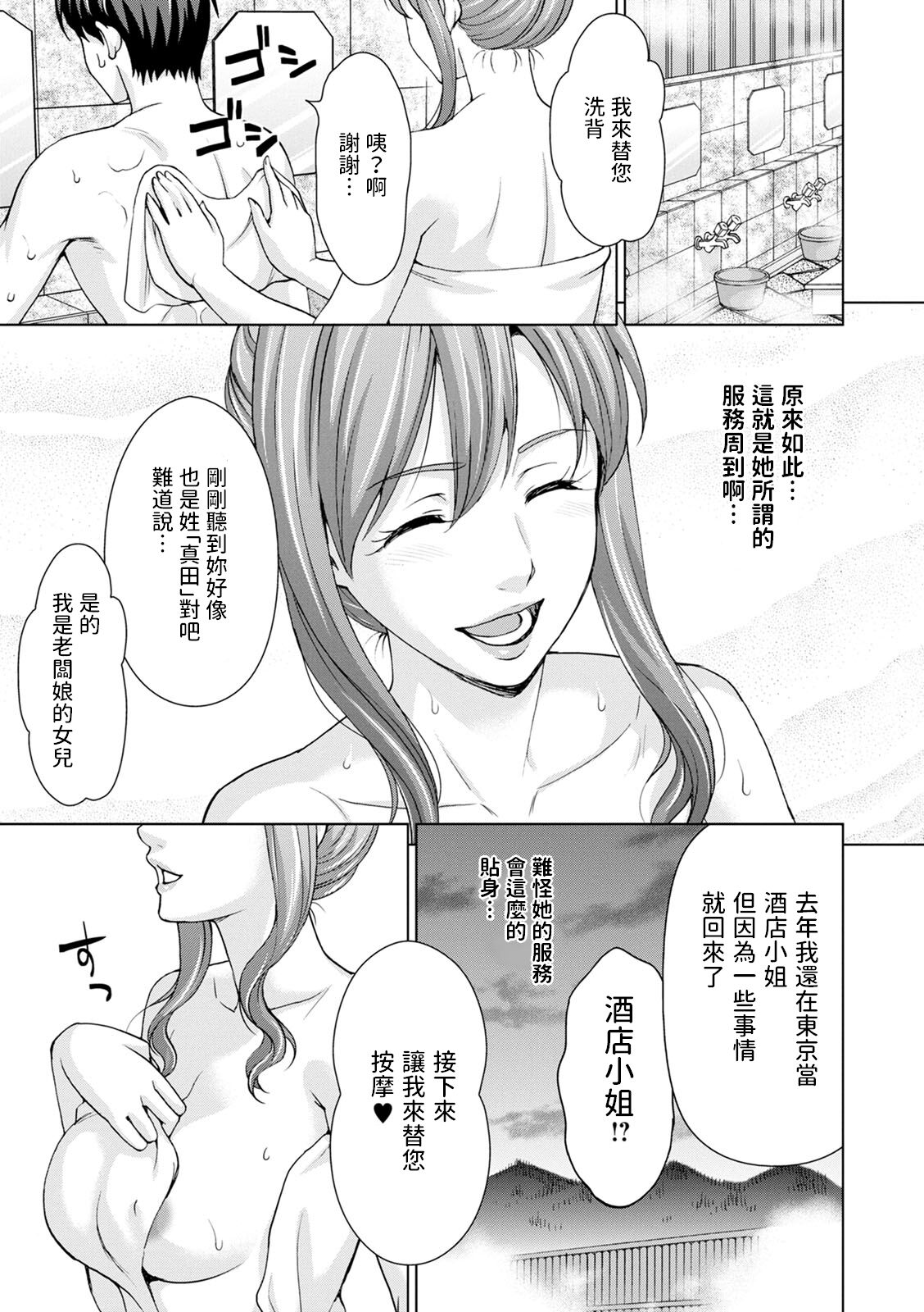 [Asakura Clock] Onsen Okami no Hi Plan (Furin Picnic) [Chinese] [Digital] 5eme image
