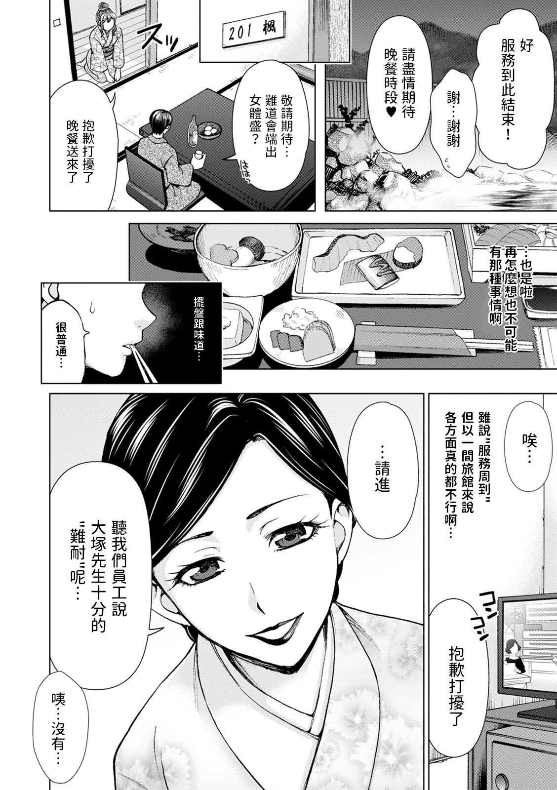 [Asakura Clock] Onsen Okami no Hi Plan (Furin Picnic) [Chinese] [Digital] 10eme image