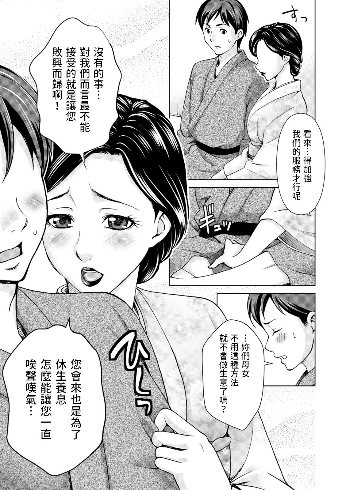 [Asakura Clock] Onsen Okami no Hi Plan (Furin Picnic) [Chinese] [Digital] 11eme image