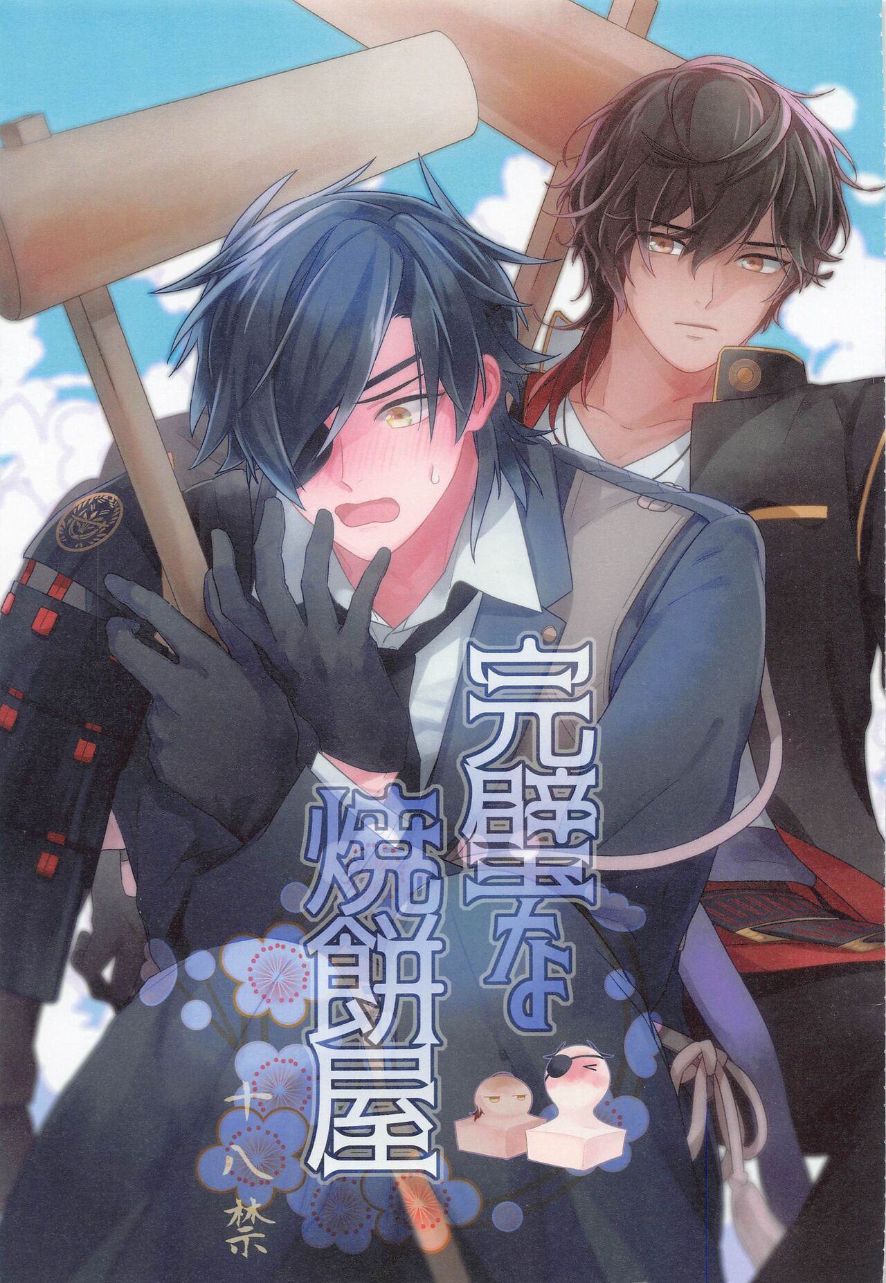 (Senka no Haru Taisai 2022) [Tarekoshian (Hetareko)] Kanpeki na Yakimochiya (Touken Ranbu) Bildnummer 1