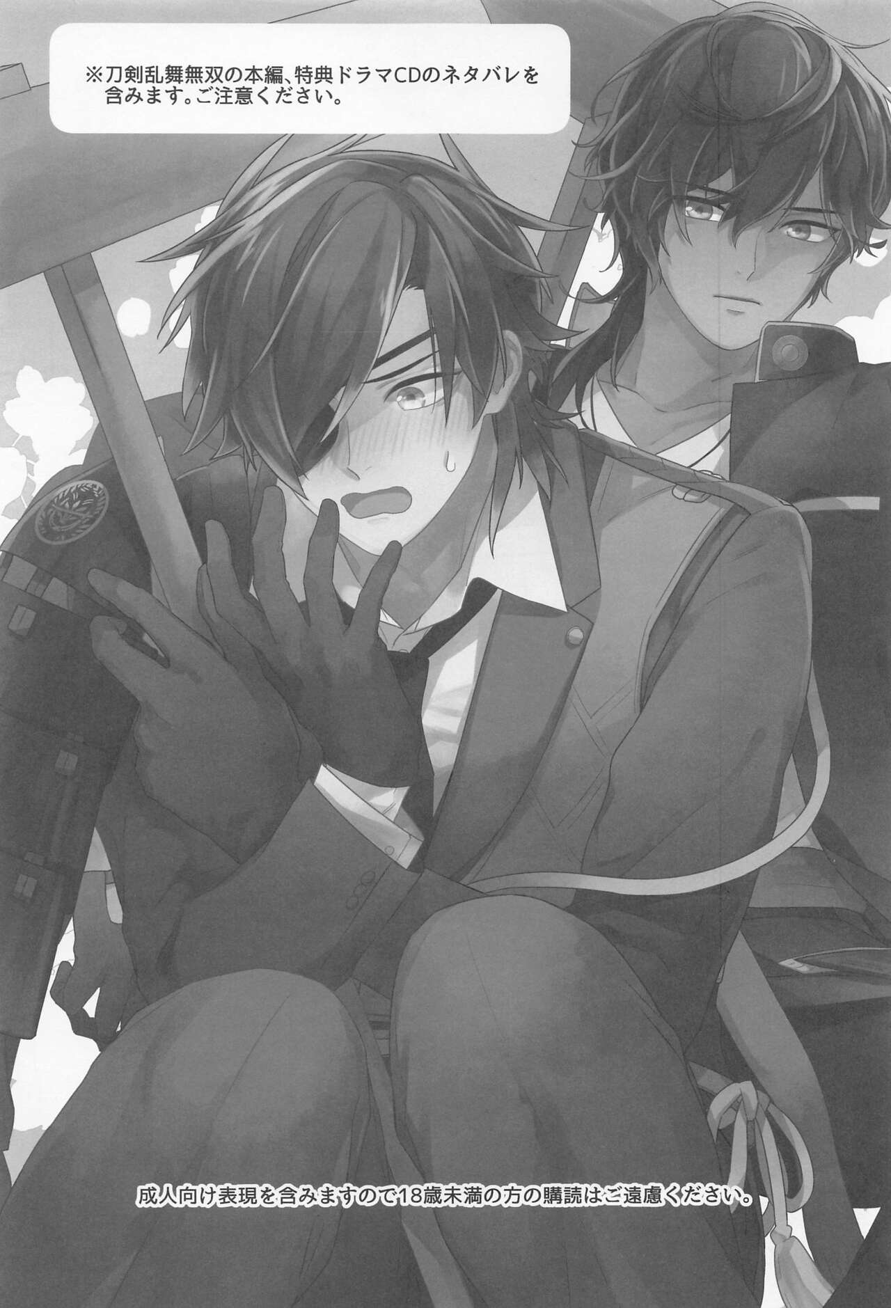 (Senka no Haru Taisai 2022) [Tarekoshian (Hetareko)] Kanpeki na Yakimochiya (Touken Ranbu) Bildnummer 2