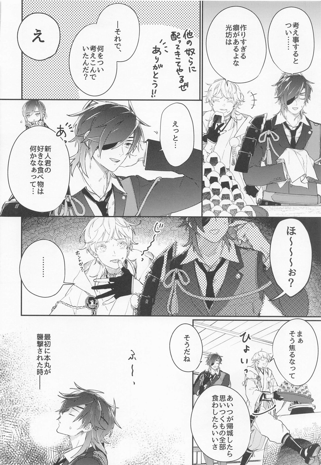 (Senka no Haru Taisai 2022) [Tarekoshian (Hetareko)] Kanpeki na Yakimochiya (Touken Ranbu) Bildnummer 5