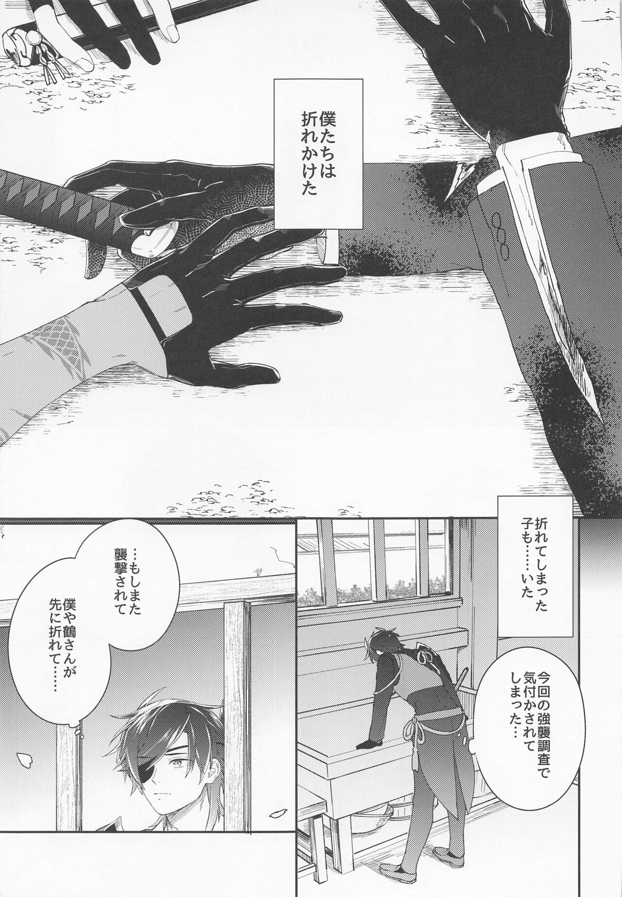 (Senka no Haru Taisai 2022) [Tarekoshian (Hetareko)] Kanpeki na Yakimochiya (Touken Ranbu) Bildnummer 6