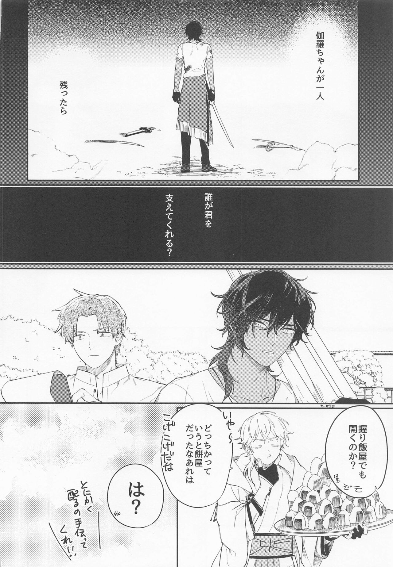 (Senka no Haru Taisai 2022) [Tarekoshian (Hetareko)] Kanpeki na Yakimochiya (Touken Ranbu) Bildnummer 7