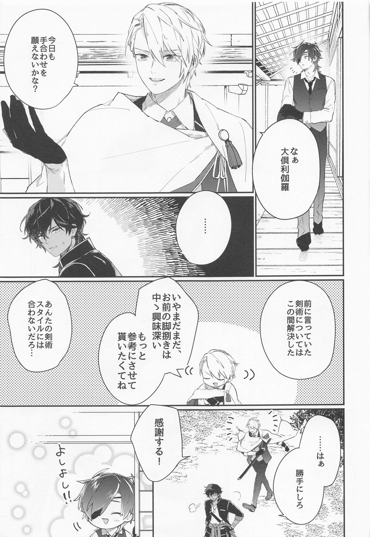 (Senka no Haru Taisai 2022) [Tarekoshian (Hetareko)] Kanpeki na Yakimochiya (Touken Ranbu) Bildnummer 8