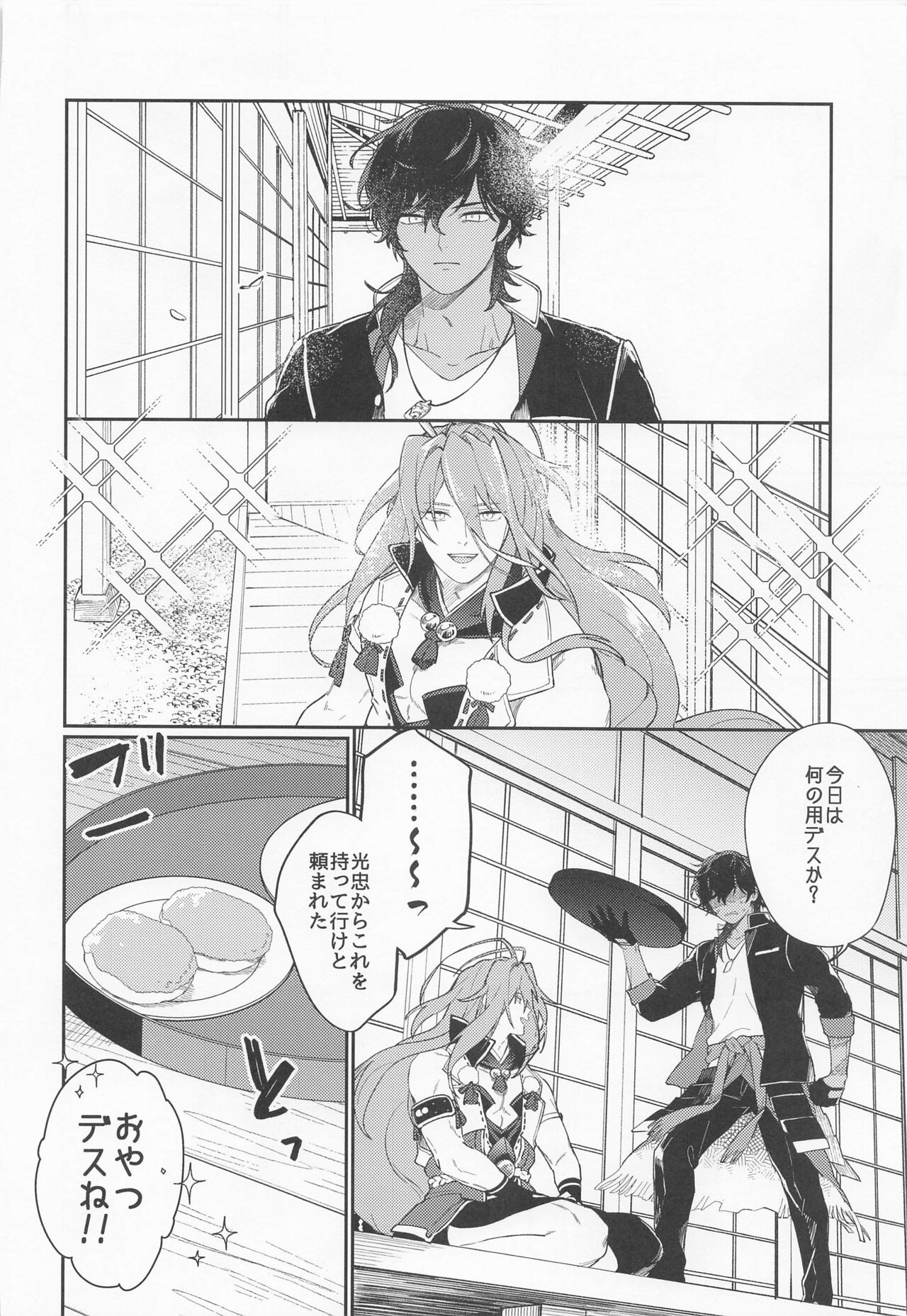 (Senka no Haru Taisai 2022) [Tarekoshian (Hetareko)] Kanpeki na Yakimochiya (Touken Ranbu) Bildnummer 9