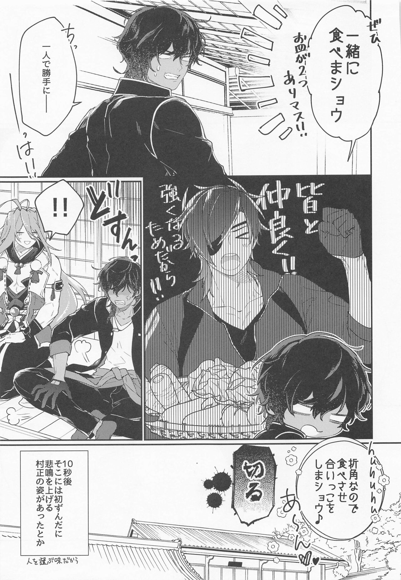 (Senka no Haru Taisai 2022) [Tarekoshian (Hetareko)] Kanpeki na Yakimochiya (Touken Ranbu) Bildnummer 10