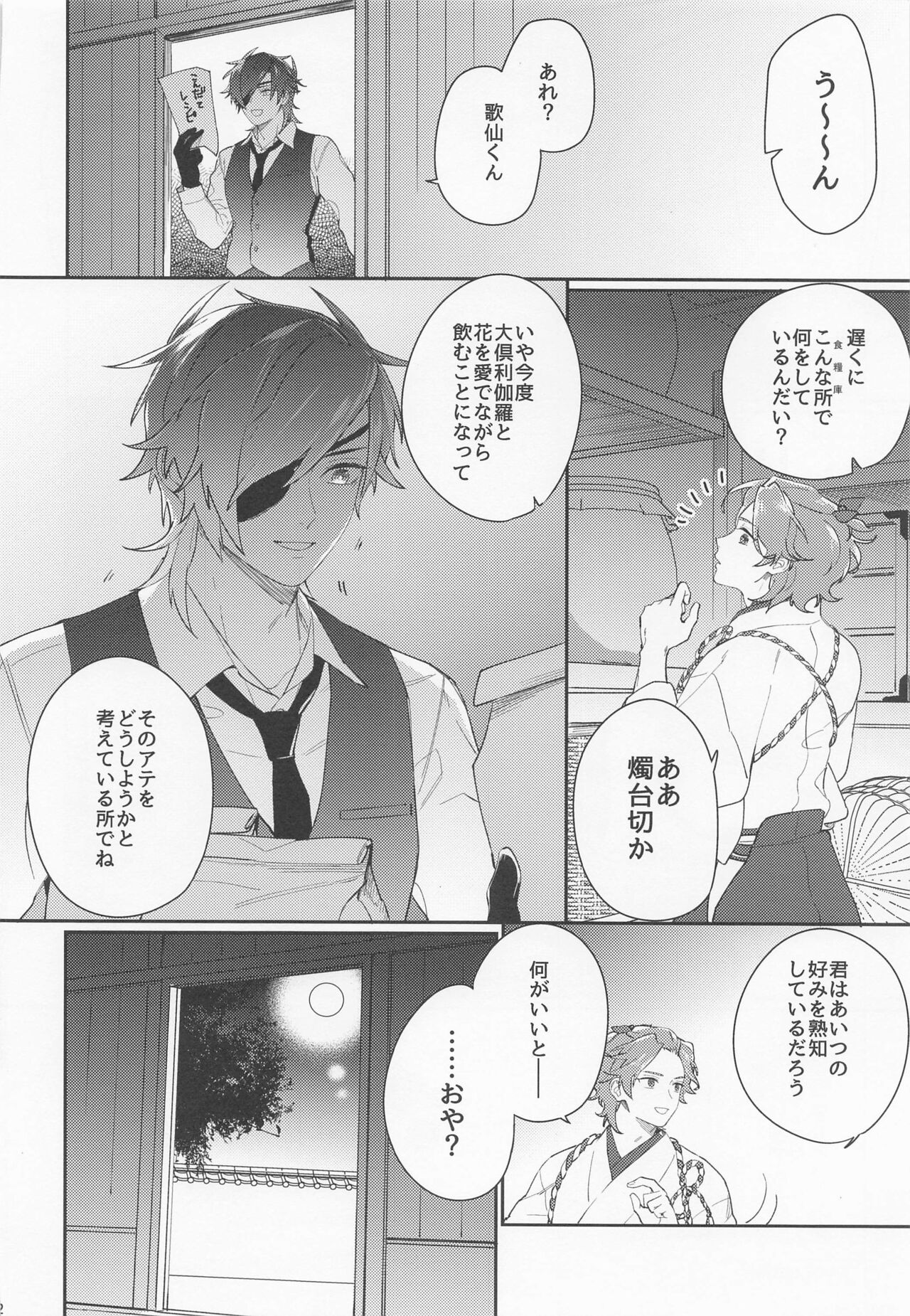 (Senka no Haru Taisai 2022) [Tarekoshian (Hetareko)] Kanpeki na Yakimochiya (Touken Ranbu) Bildnummer 11