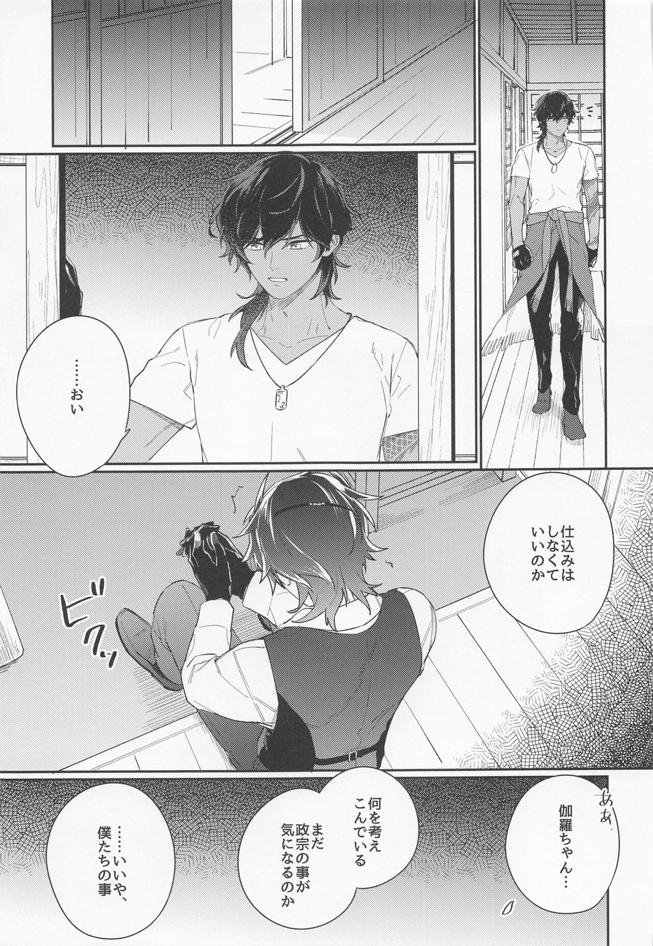 (Senka no Haru Taisai 2022) [Tarekoshian (Hetareko)] Kanpeki na Yakimochiya (Touken Ranbu) Bildnummer 12