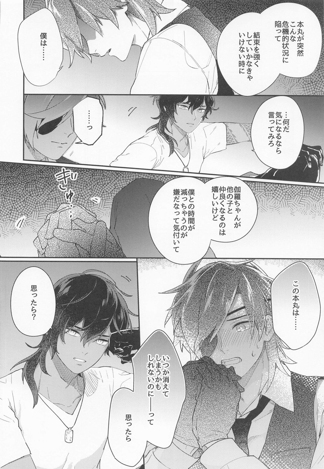 (Senka no Haru Taisai 2022) [Tarekoshian (Hetareko)] Kanpeki na Yakimochiya (Touken Ranbu) Bildnummer 13