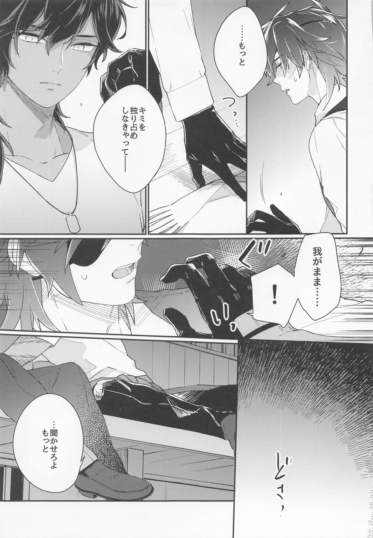 (Senka no Haru Taisai 2022) [Tarekoshian (Hetareko)] Kanpeki na Yakimochiya (Touken Ranbu) Bildnummer 14
