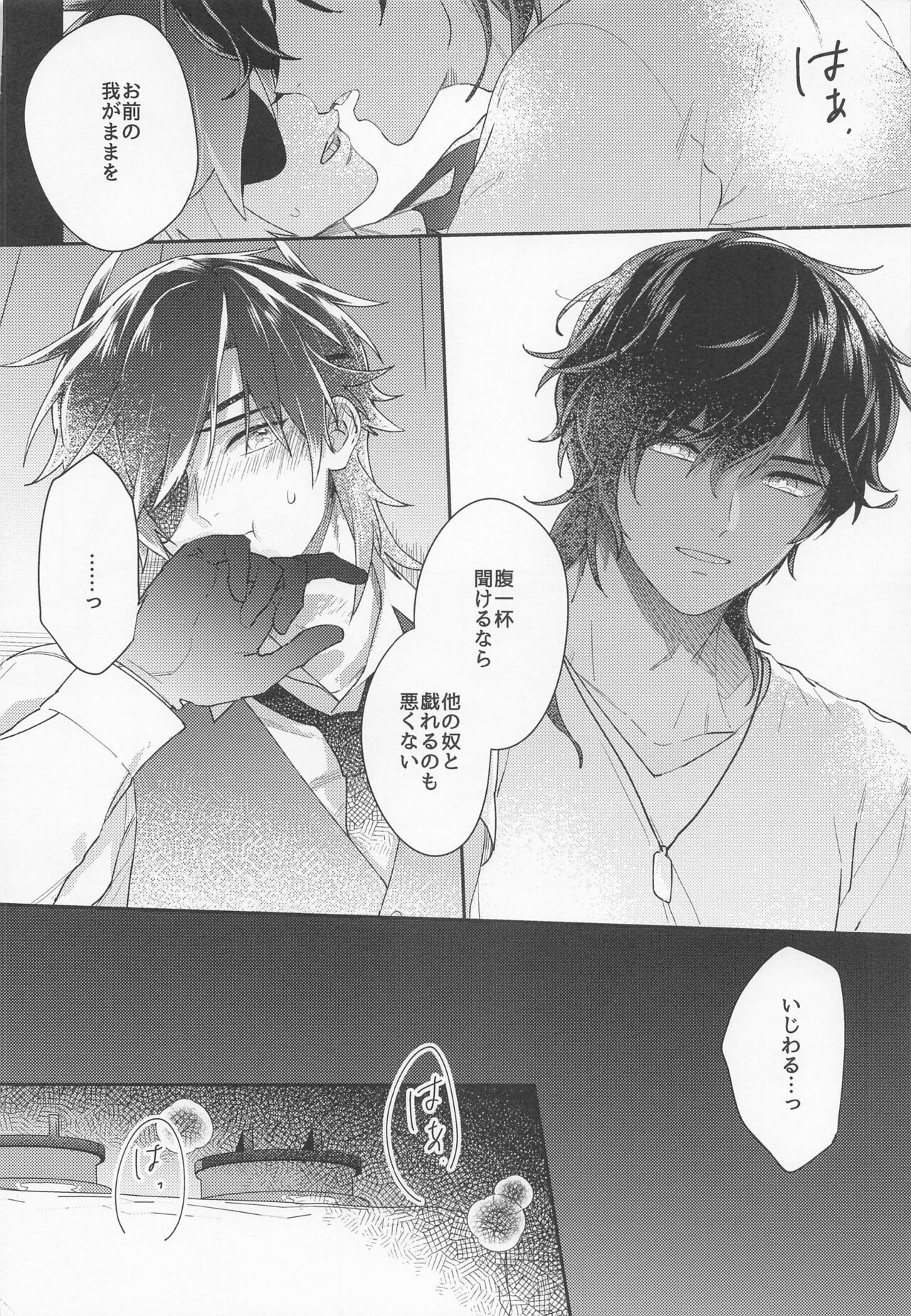 (Senka no Haru Taisai 2022) [Tarekoshian (Hetareko)] Kanpeki na Yakimochiya (Touken Ranbu) Bildnummer 15