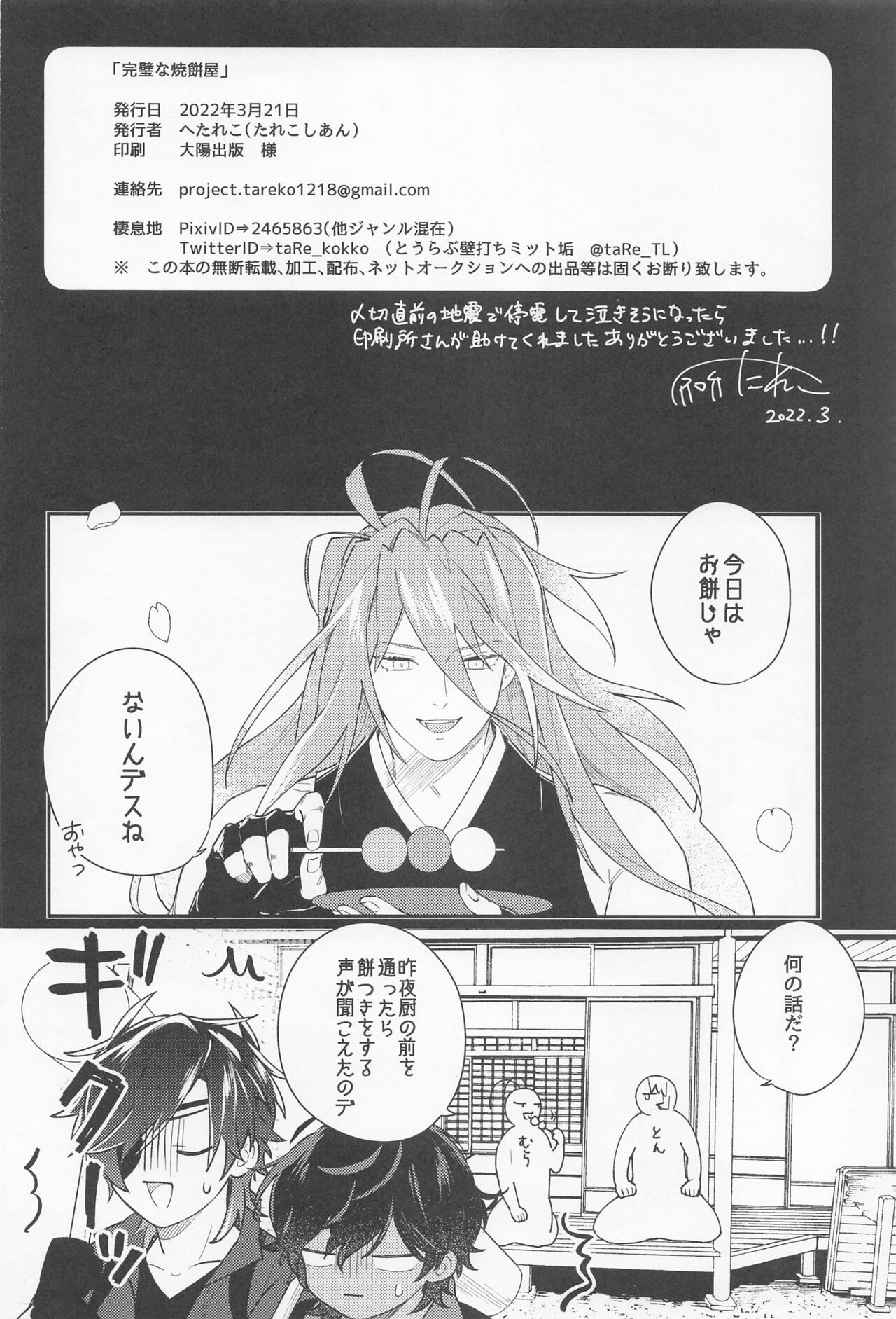 (Senka no Haru Taisai 2022) [Tarekoshian (Hetareko)] Kanpeki na Yakimochiya (Touken Ranbu) Bildnummer 17