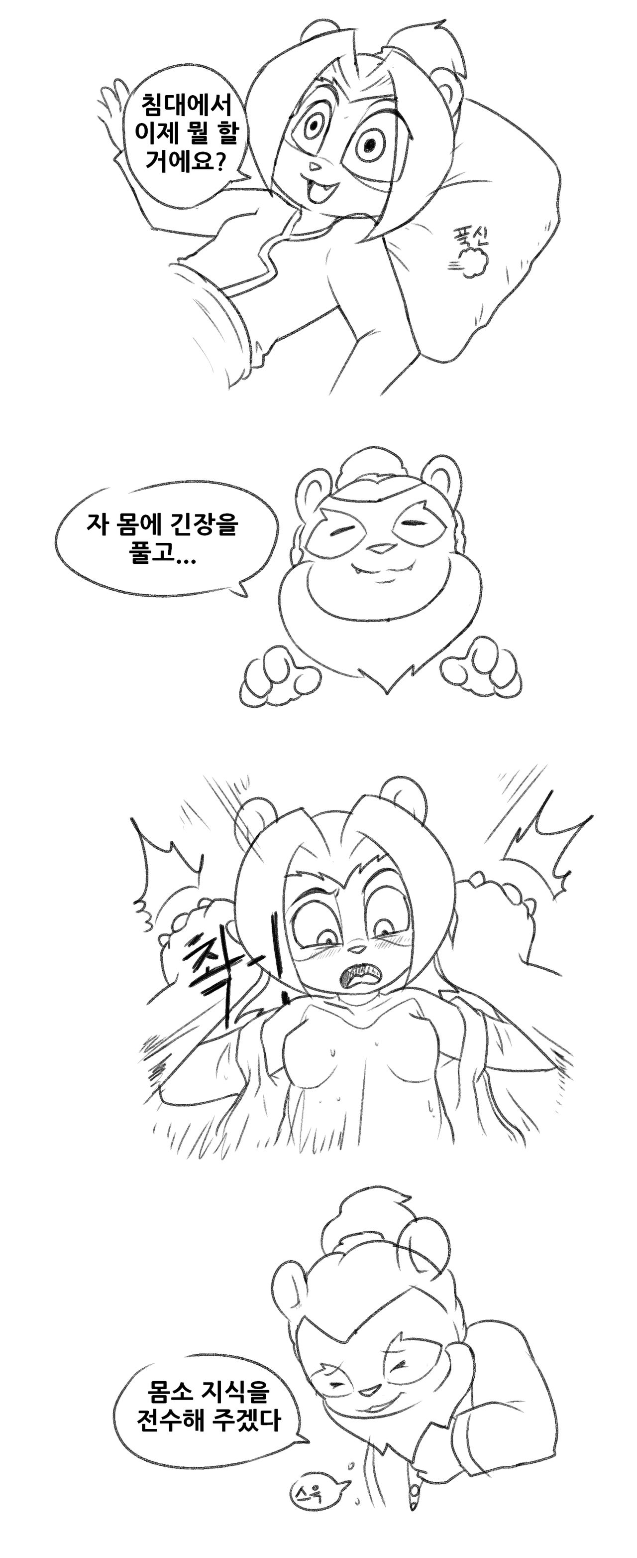 [zotnamotgrim] Li Li and Chen (Warcraft) 이미지 번호 2