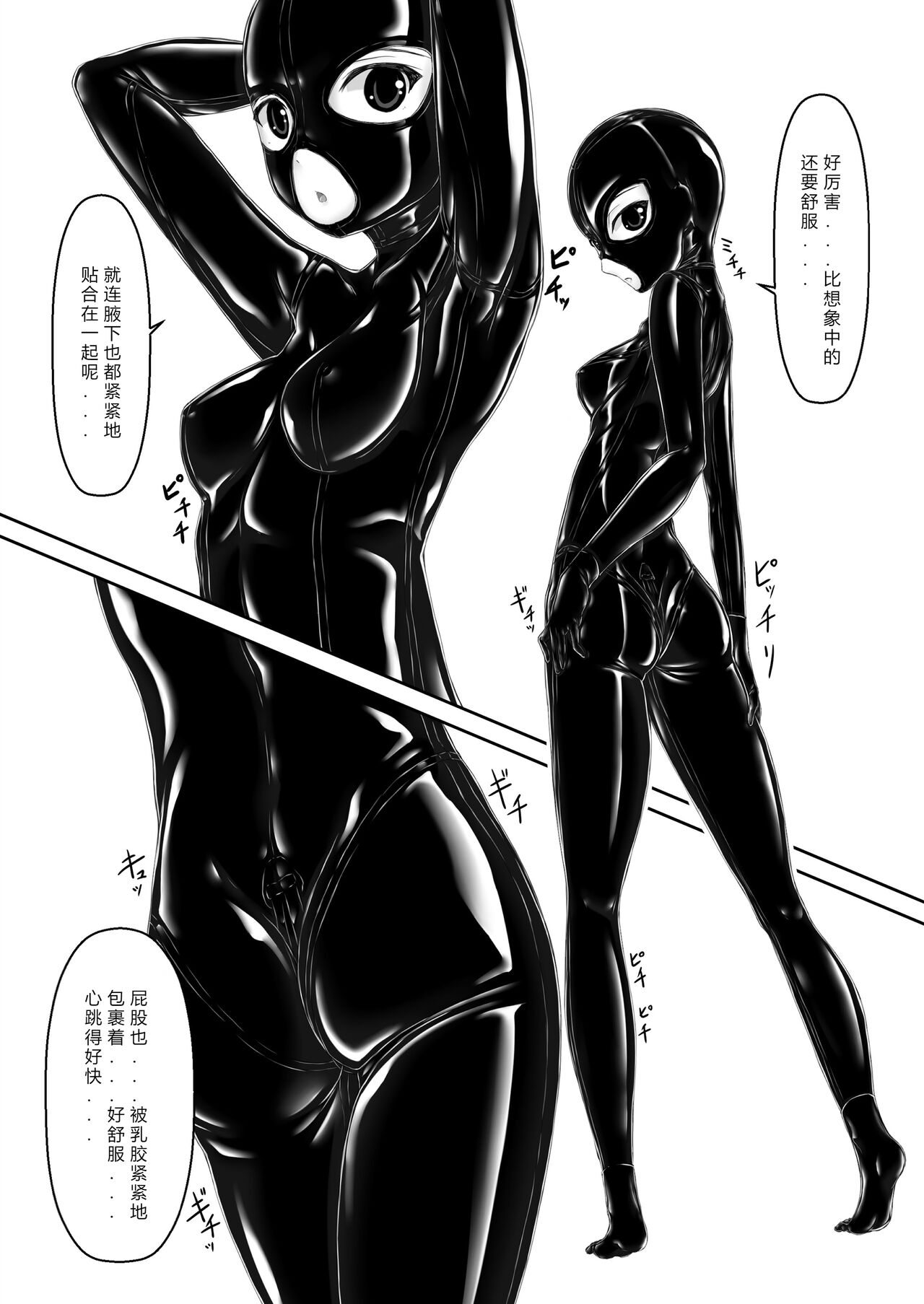 [Mousou Bijutsubu (Sho-yan)] Paranoid Rubber Girl [Chinese] [蛆橙氏个人汉化] Bildnummer 8