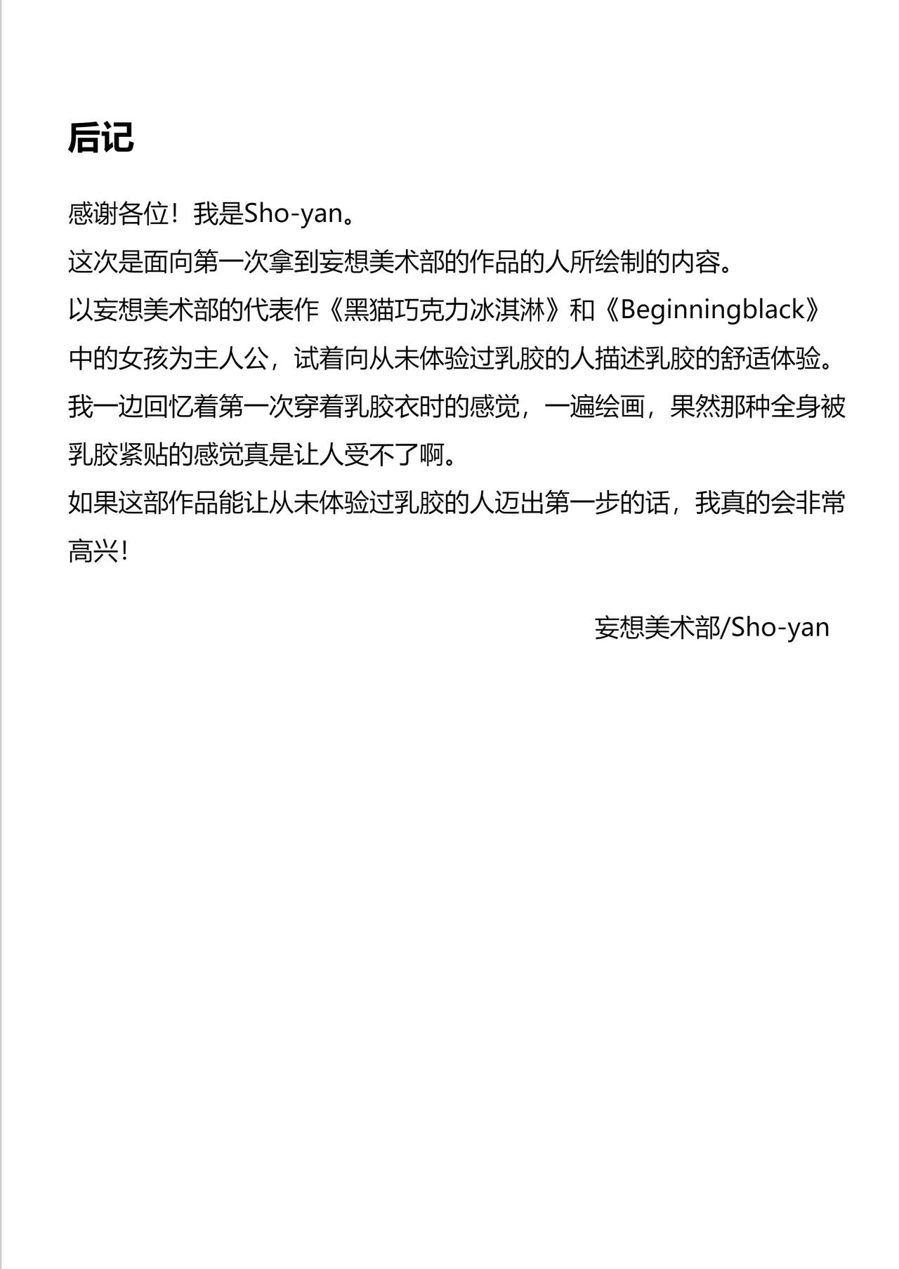 [Mousou Bijutsubu (Sho-yan)] Paranoid Rubber Girl [Chinese] [蛆橙氏个人汉化] Bildnummer 20