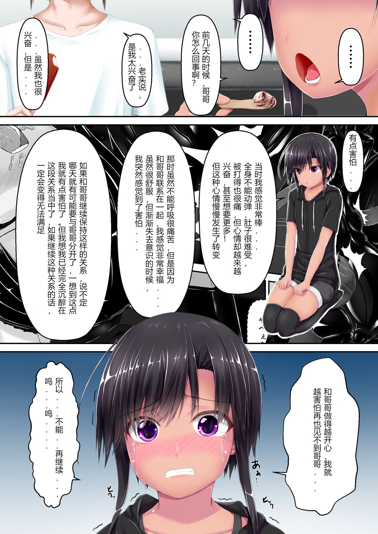 [Mousou Bijutsubu (Sho-yan)] Kuroneko Choco Ice 10 [Chinese] [蛆橙氏个人汉化] [Digital] numero di immagine  4