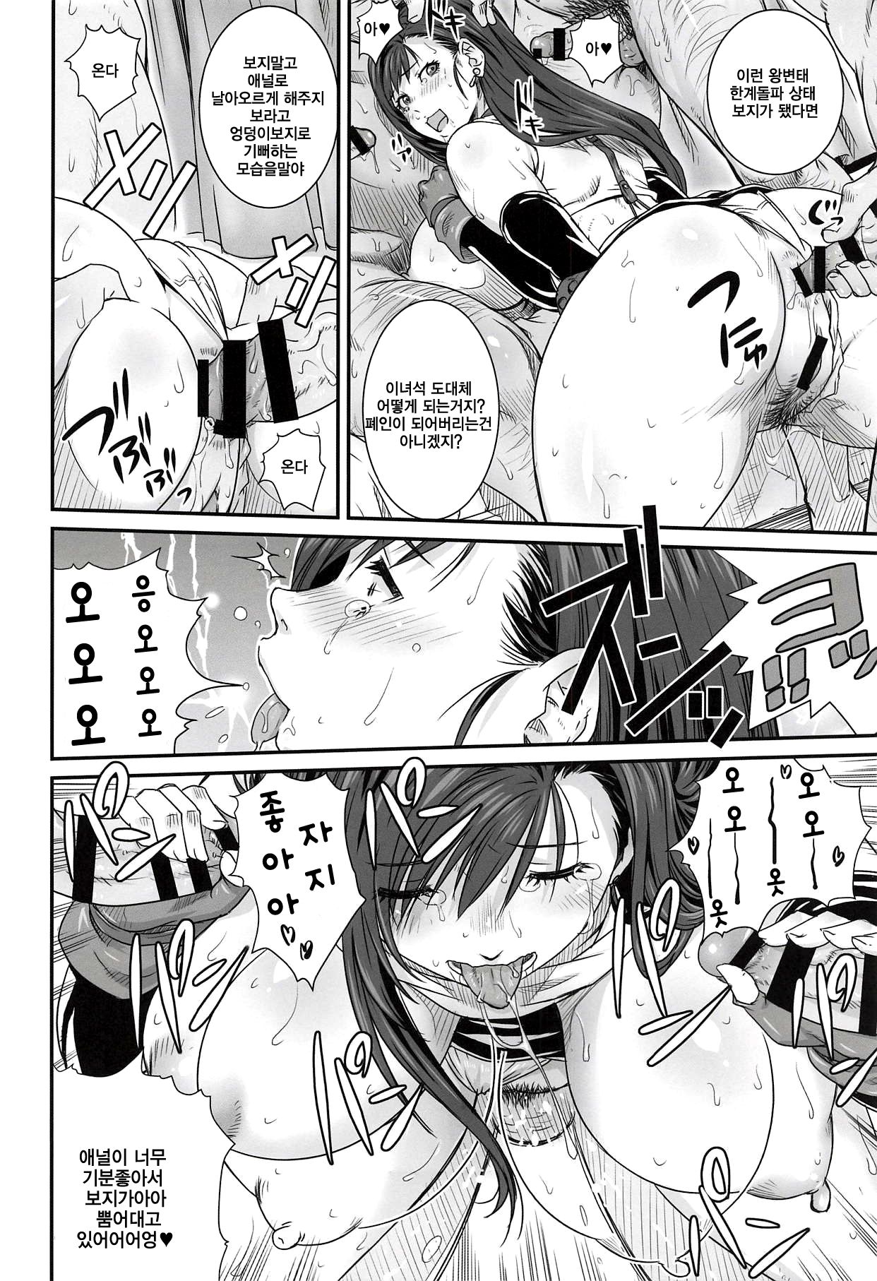 (C94) [Ruki Ruki EXISS (Fumizuki Misoka)] Boku no Kangaeta Materia | 내가 생각한 마테리아 (Final Fantasy VII) [Korean] 图片编号 16