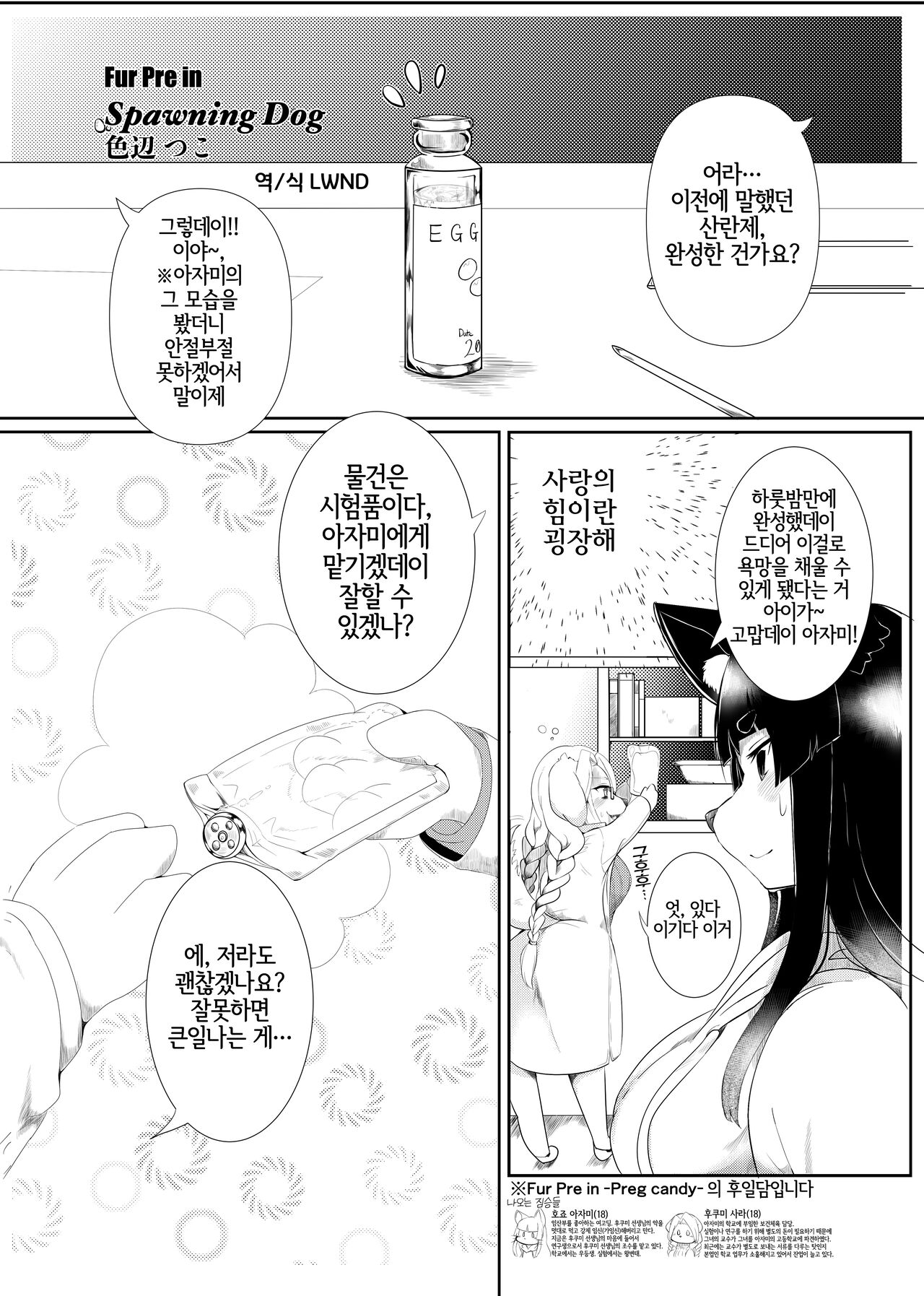 [Shikibe Tsuko] Fur pre in -Spawning Dog- [Korean] [LWND] Bildnummer 2