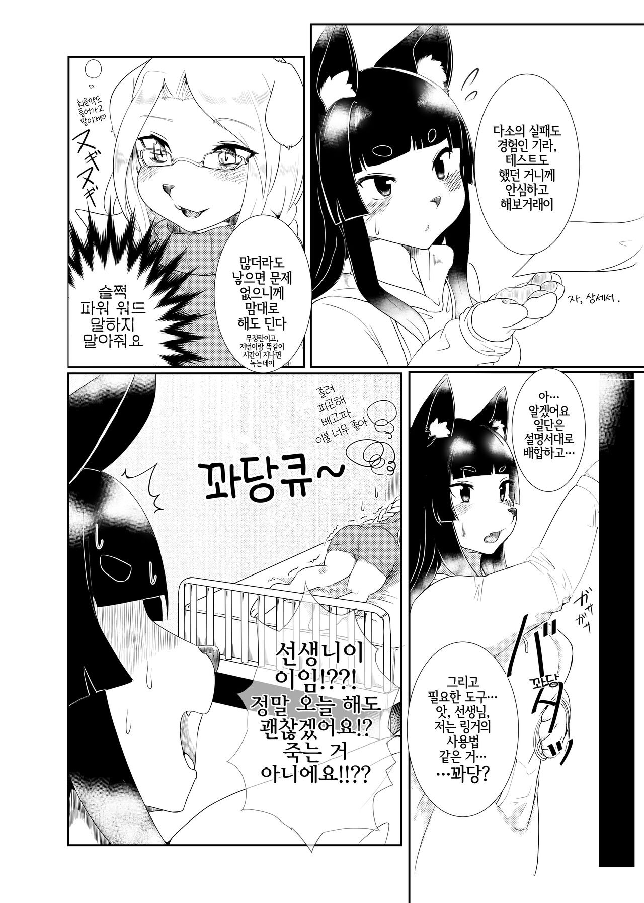 [Shikibe Tsuko] Fur pre in -Spawning Dog- [Korean] [LWND] Bildnummer 3