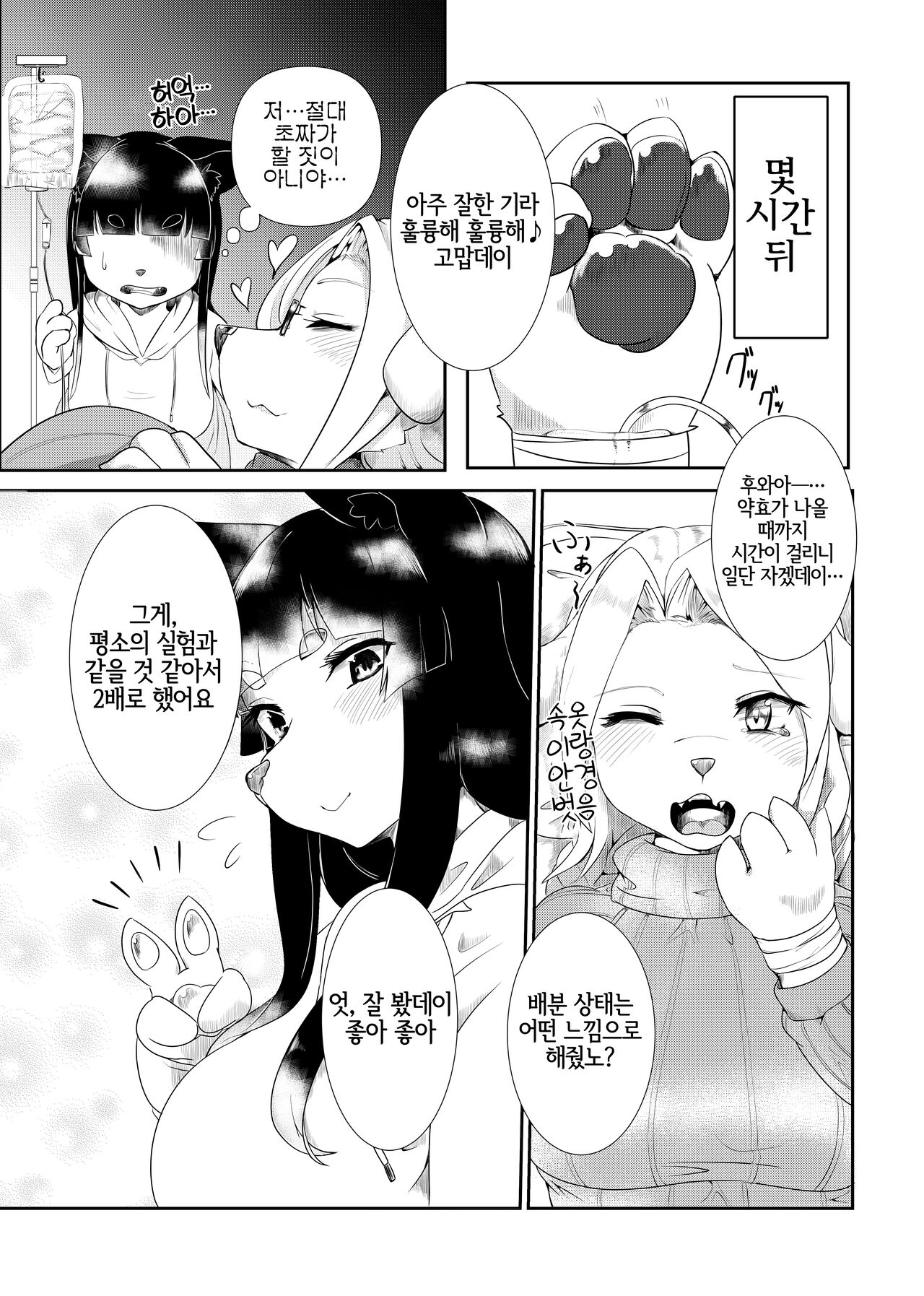 [Shikibe Tsuko] Fur pre in -Spawning Dog- [Korean] [LWND] Bildnummer 4