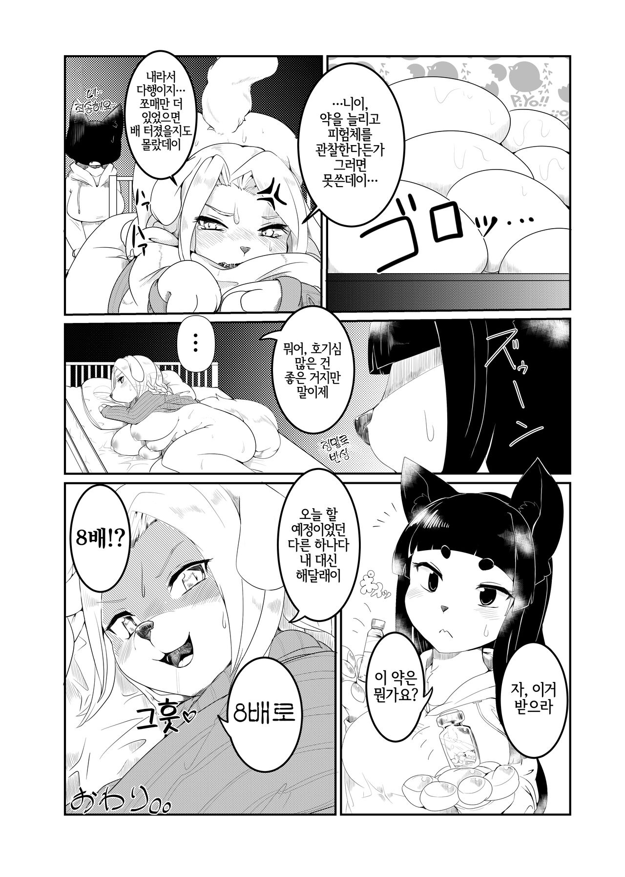 [Shikibe Tsuko] Fur pre in -Spawning Dog- [Korean] [LWND] Bildnummer 12