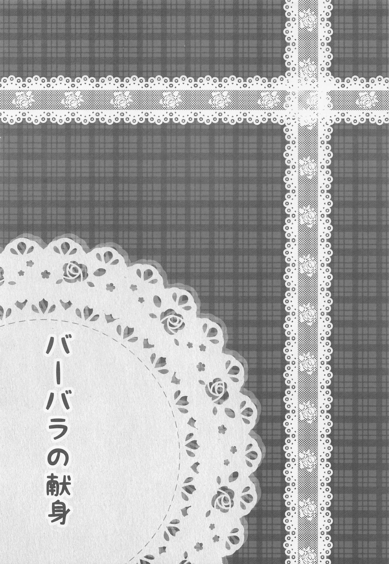 (C100) [Yokazetei (Narukami Ginryu)] Barbara no Kenshin (Genshin Impact) numero di immagine  3