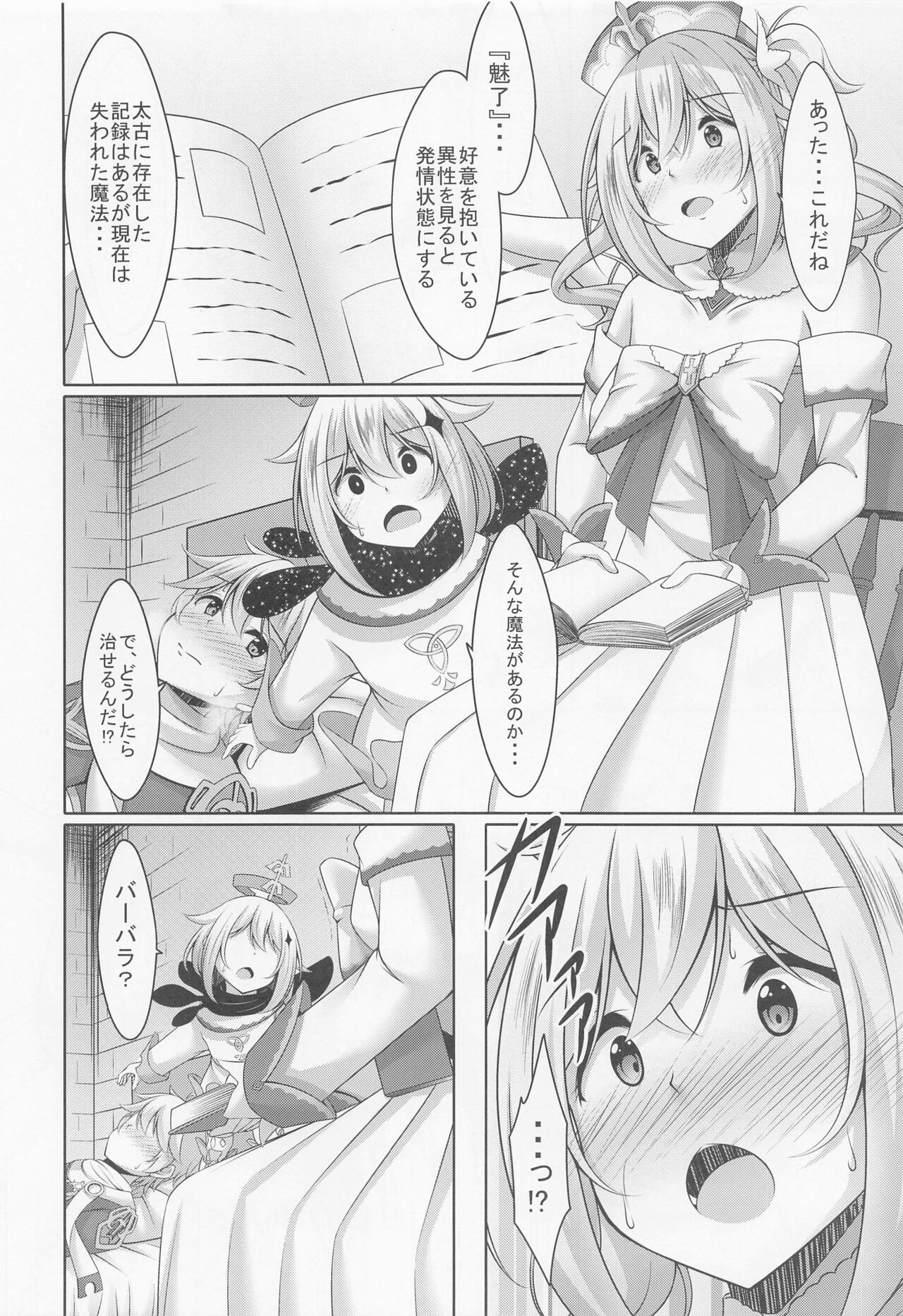 (C100) [Yokazetei (Narukami Ginryu)] Barbara no Kenshin (Genshin Impact) numero di immagine  9