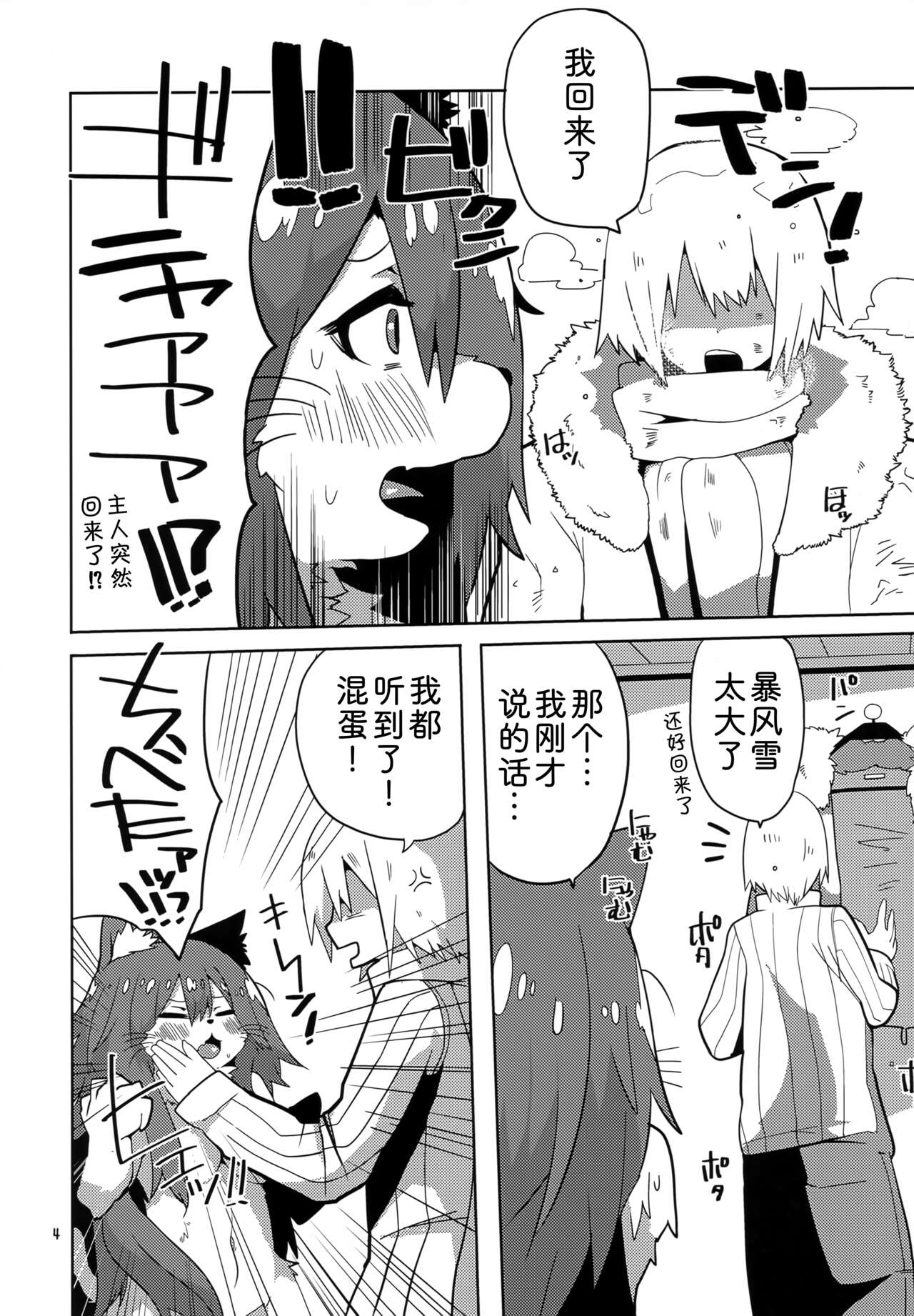 (C96) [Zafutora Koro] Samui Samui kuni no Atatame Kata | 寒冷天气下的温暖毛发 [Chinese] [zc2333] 이미지 번호 3