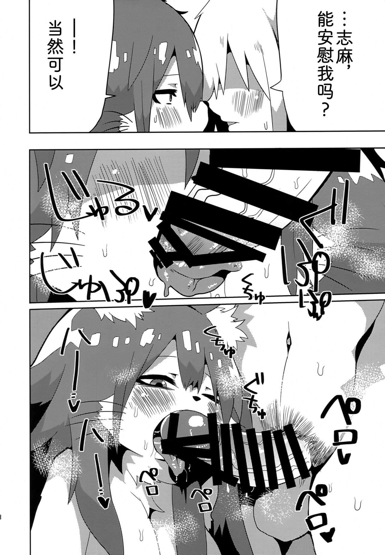 (C96) [Zafutora Koro] Samui Samui kuni no Atatame Kata | 寒冷天气下的温暖毛发 [Chinese] [zc2333] 이미지 번호 7