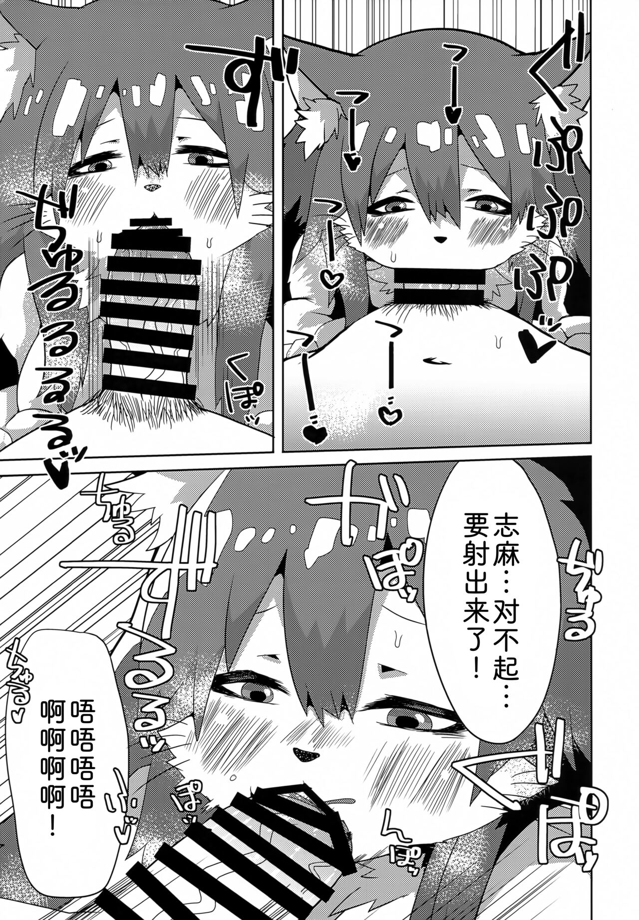 (C96) [Zafutora Koro] Samui Samui kuni no Atatame Kata | 寒冷天气下的温暖毛发 [Chinese] [zc2333] 이미지 번호 8