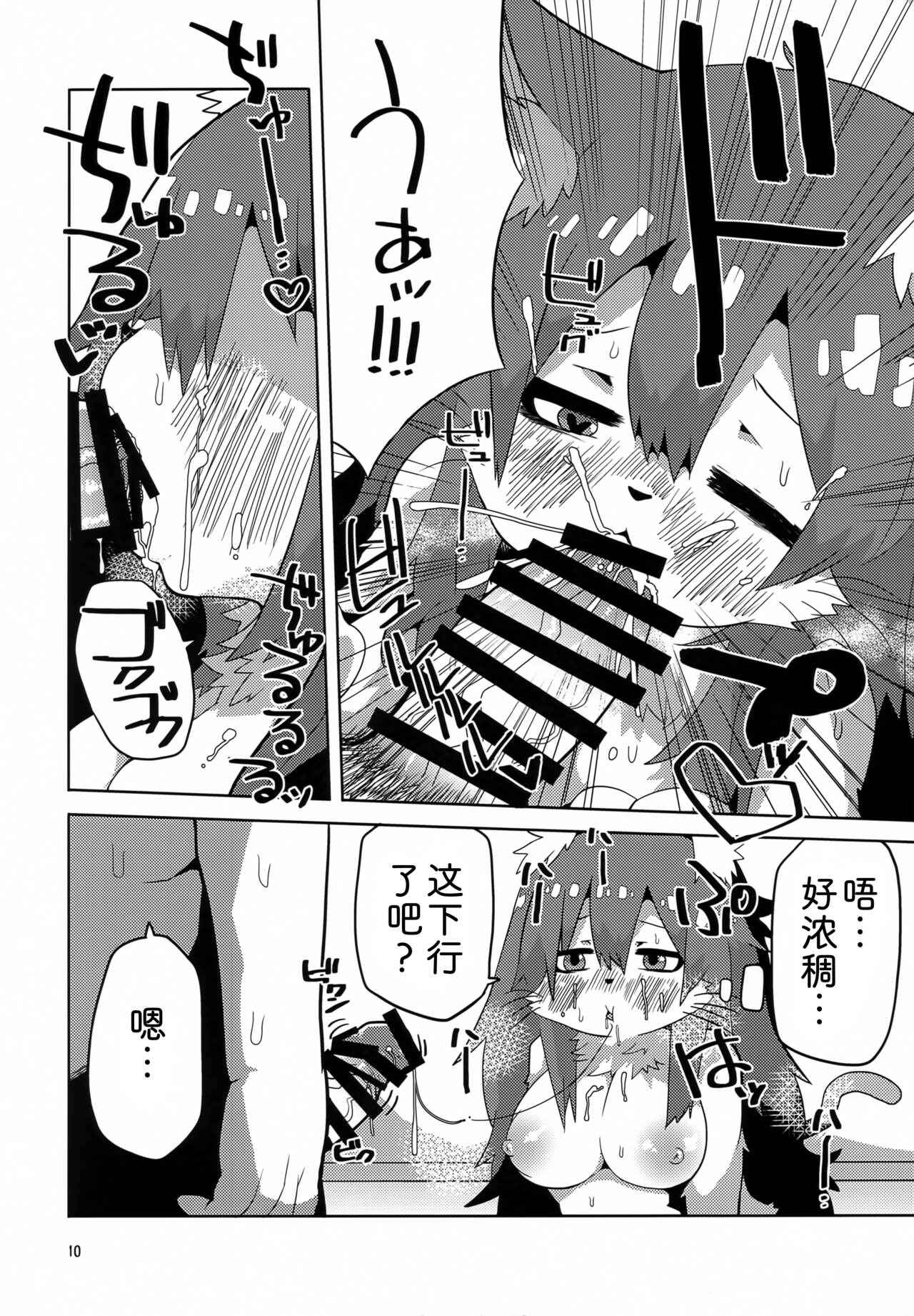 (C96) [Zafutora Koro] Samui Samui kuni no Atatame Kata | 寒冷天气下的温暖毛发 [Chinese] [zc2333] 이미지 번호 9